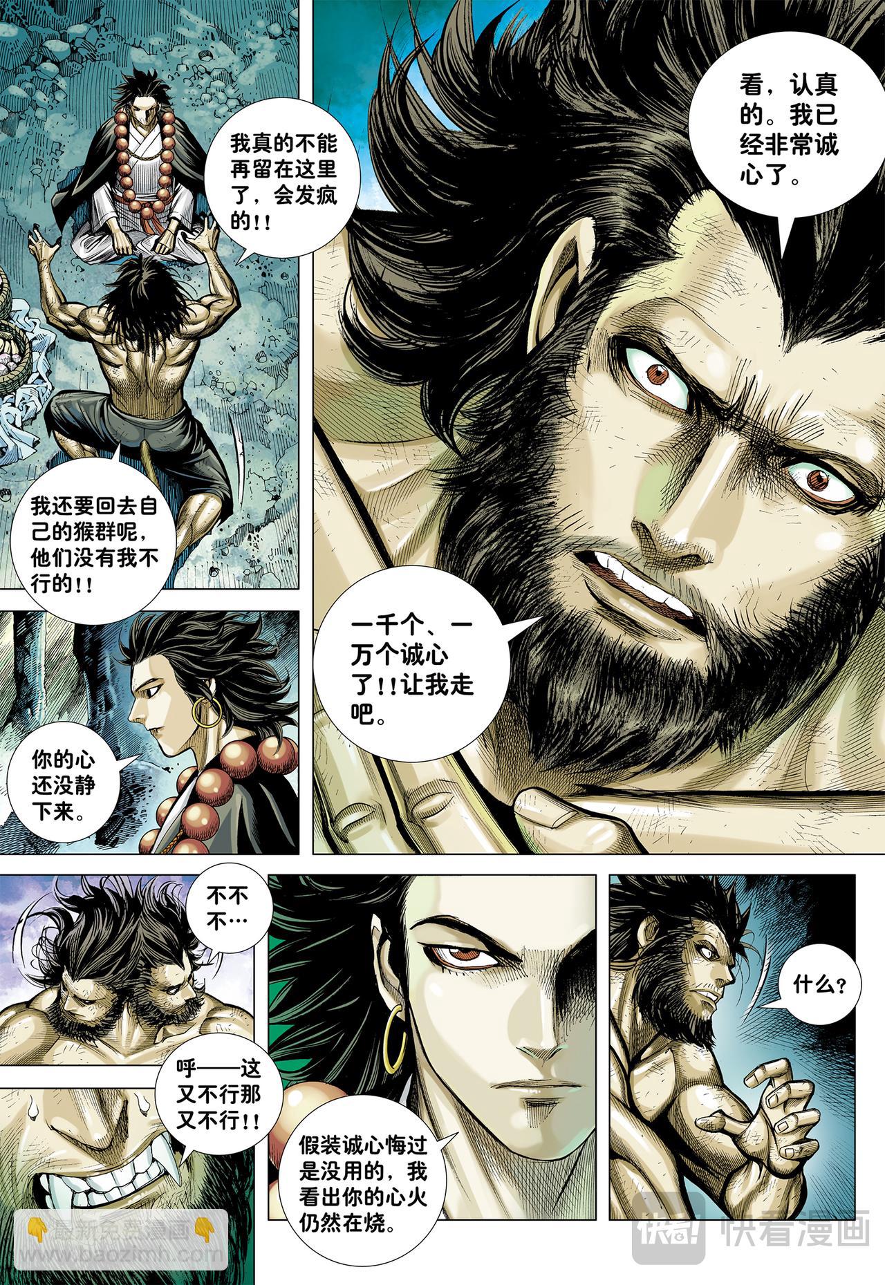 孙悟空的觉悟-第20话