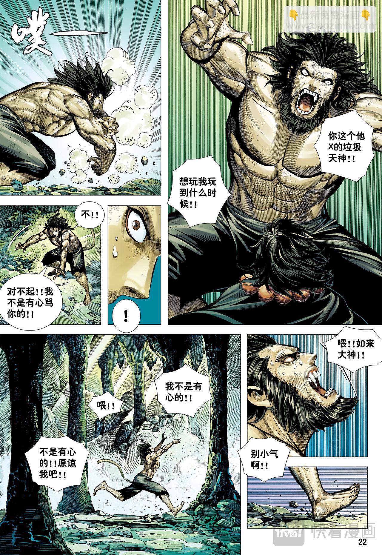 孙悟空的觉悟-第20话