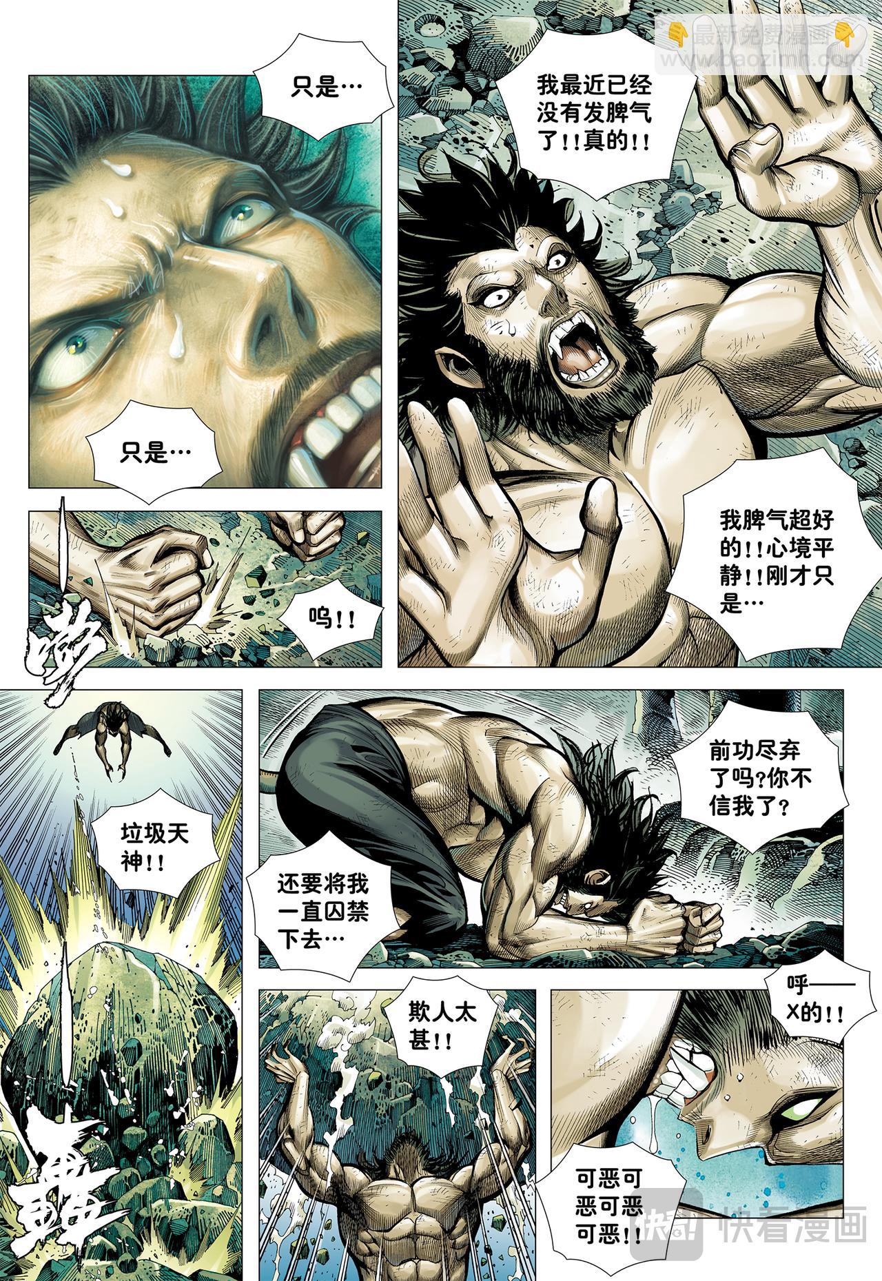 孙悟空的觉悟-第20话