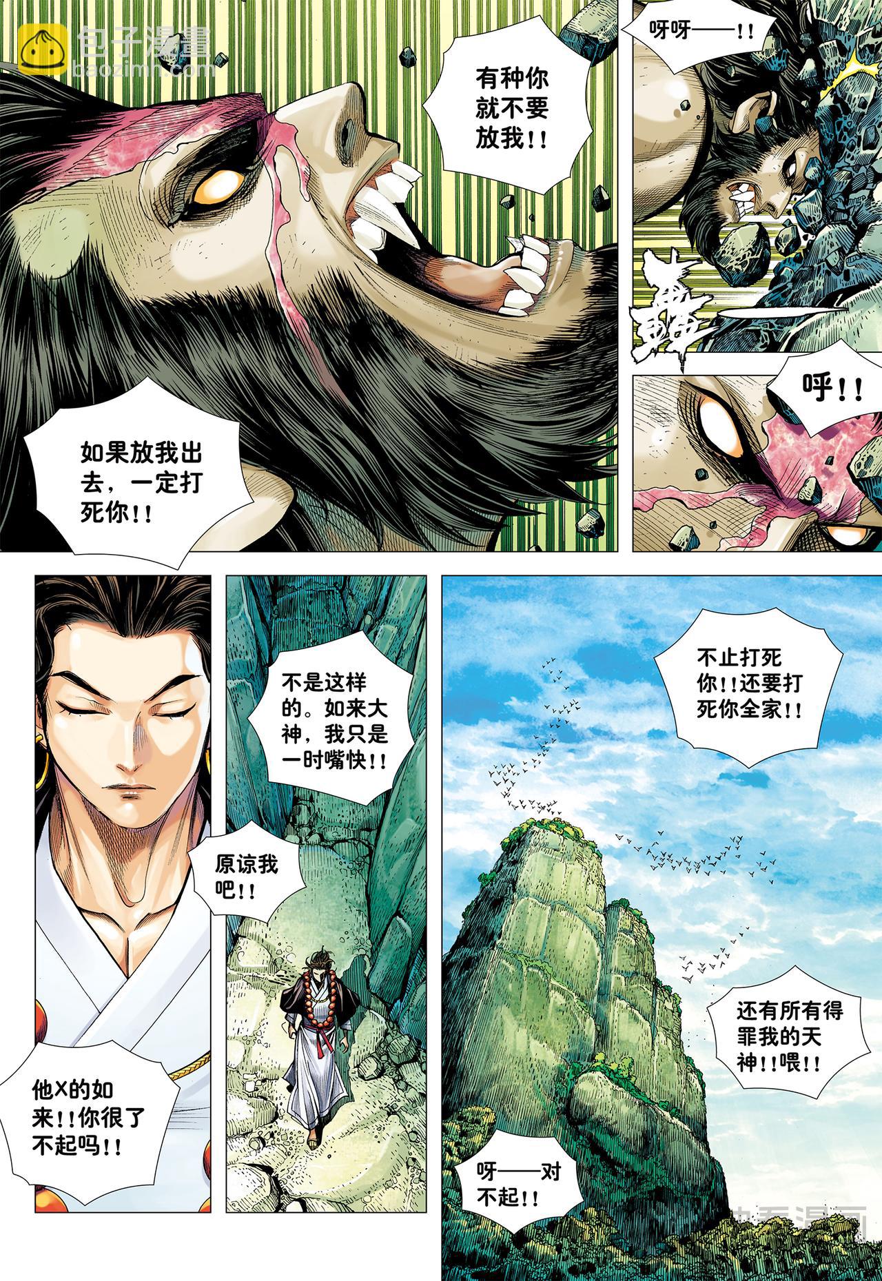 孙悟空的觉悟-第20话