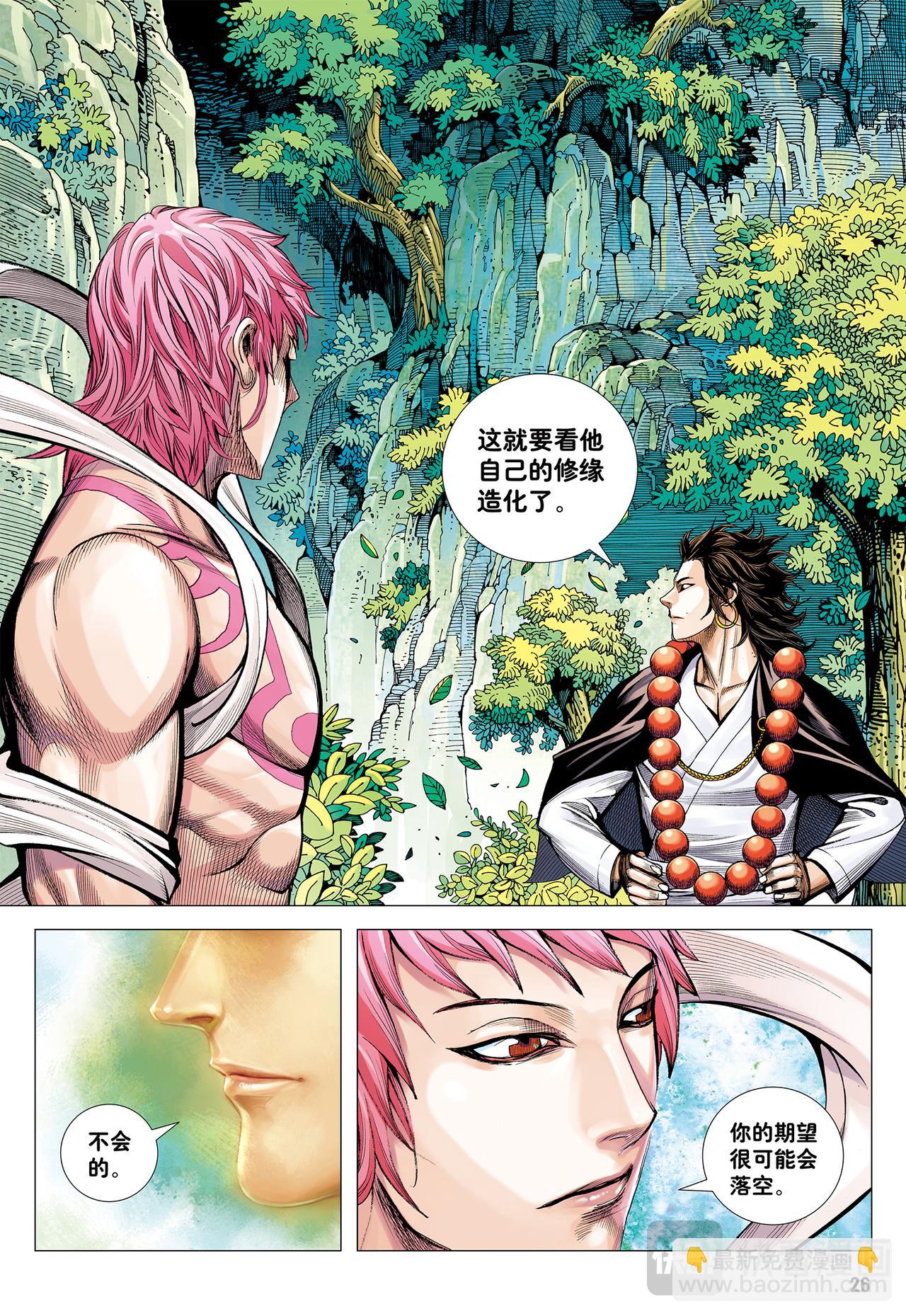 孙悟空的觉悟-第20话