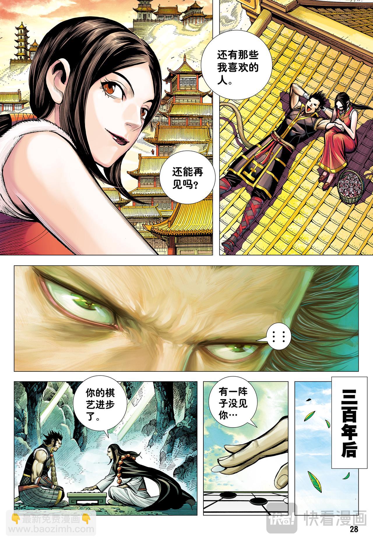 孙悟空的觉悟-第20话