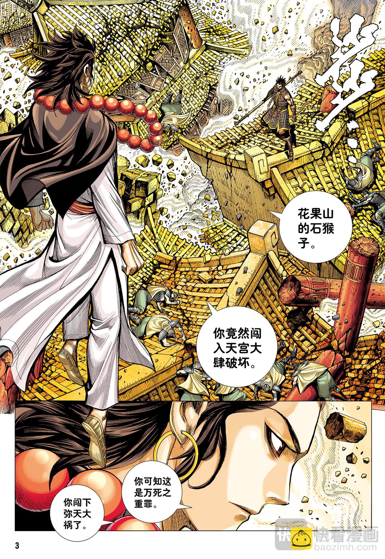 孙悟空的觉悟-第20话