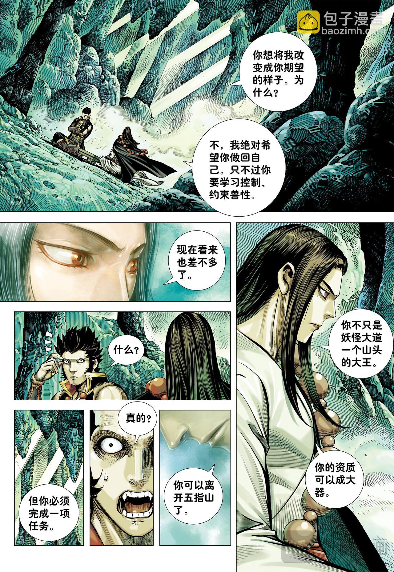 孙悟空的觉悟-第20话