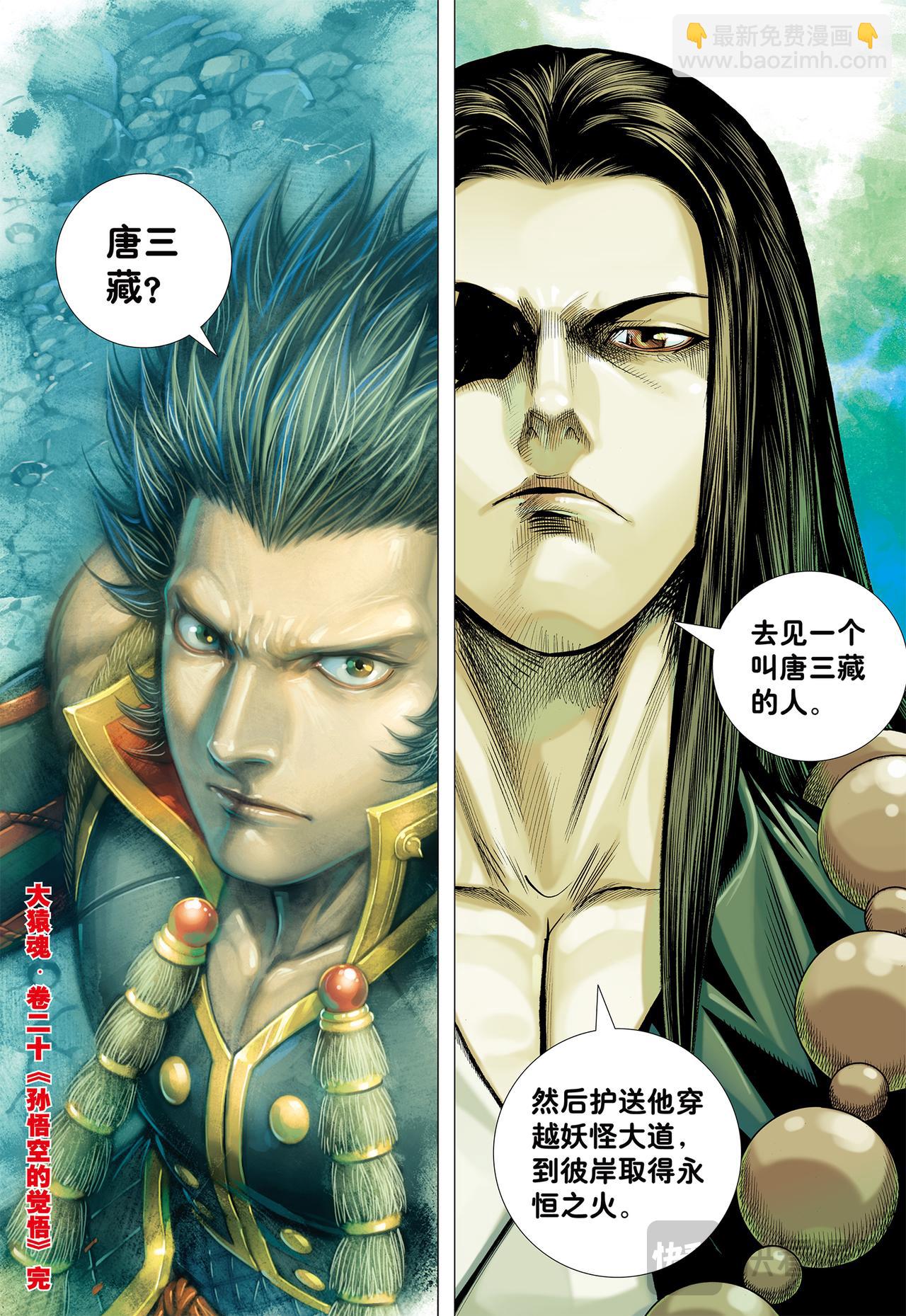 孙悟空的觉悟-第20话