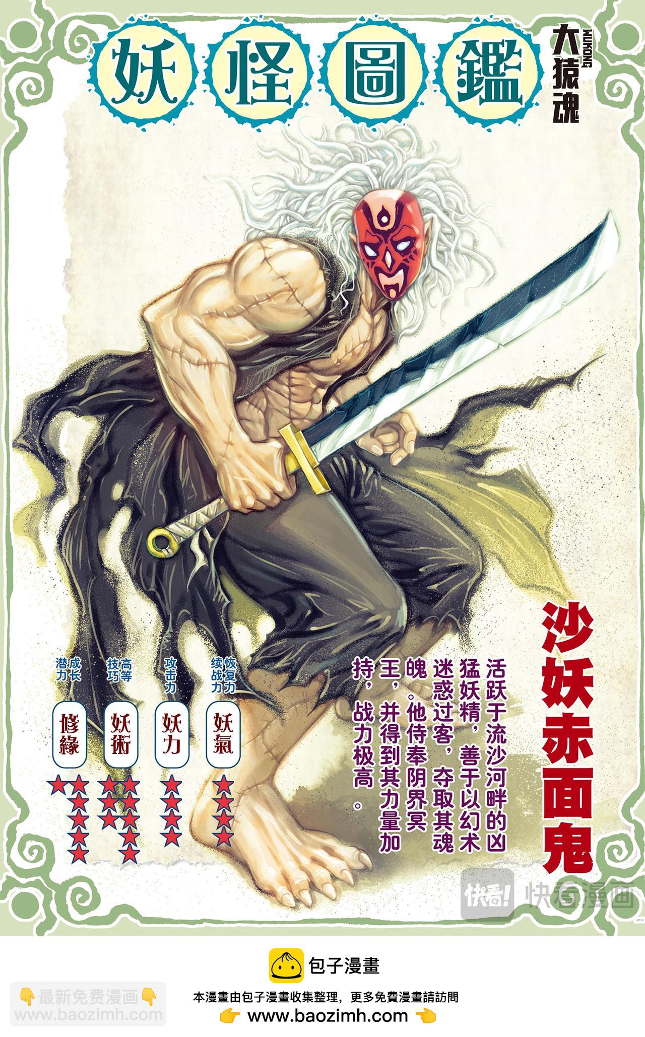 孙悟空的觉悟-第20话