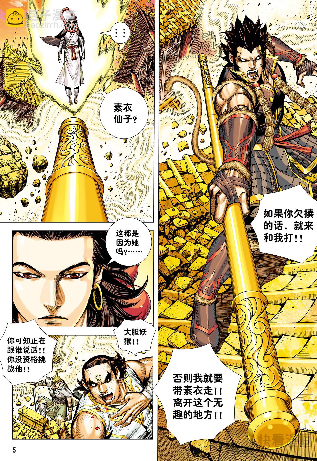 孙悟空的觉悟-第20话