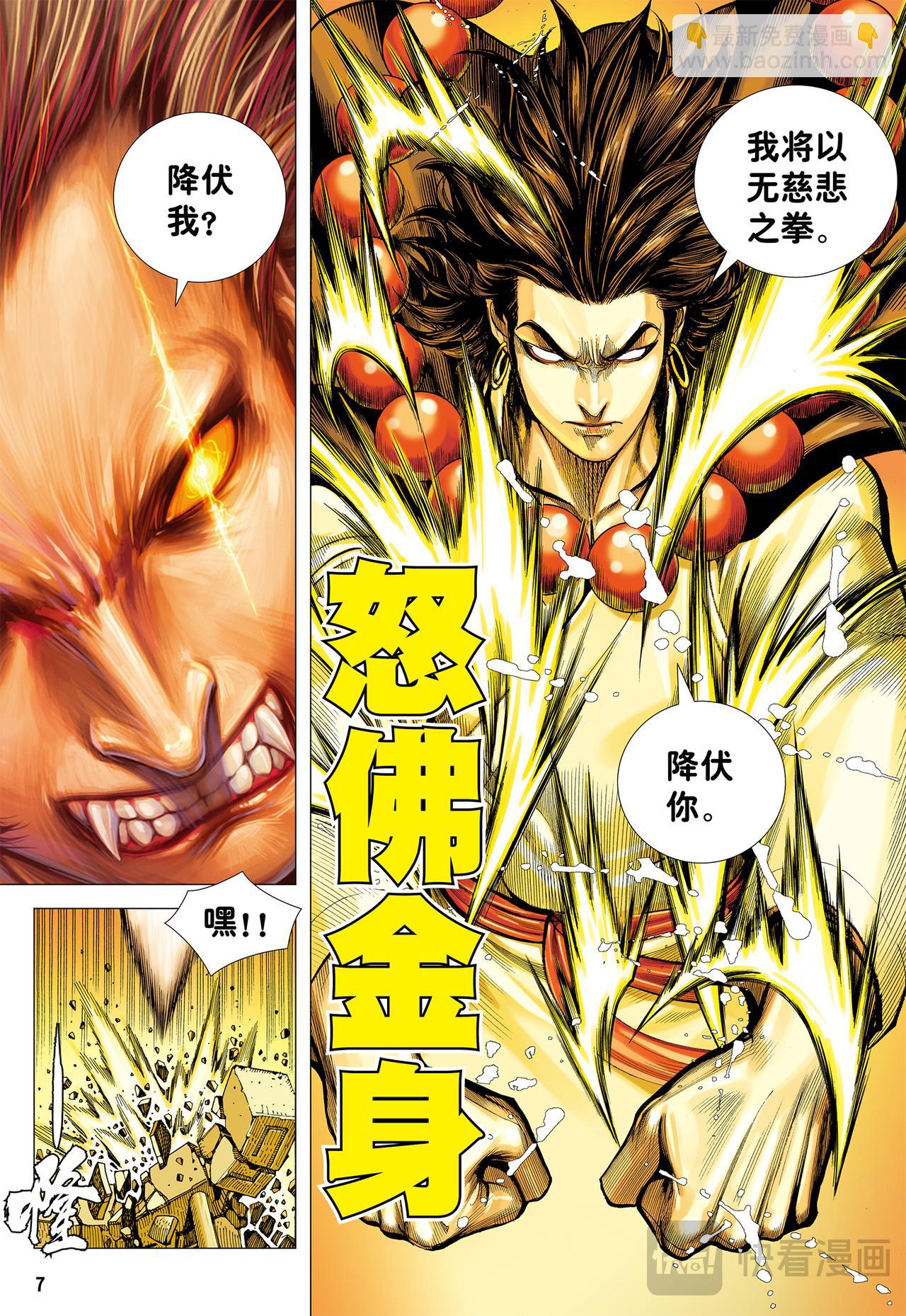 孙悟空的觉悟-第20话