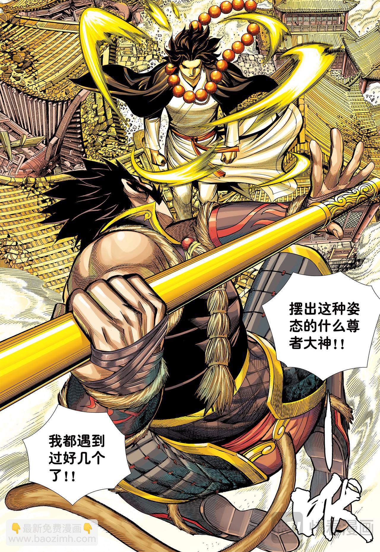 孙悟空的觉悟-第20话