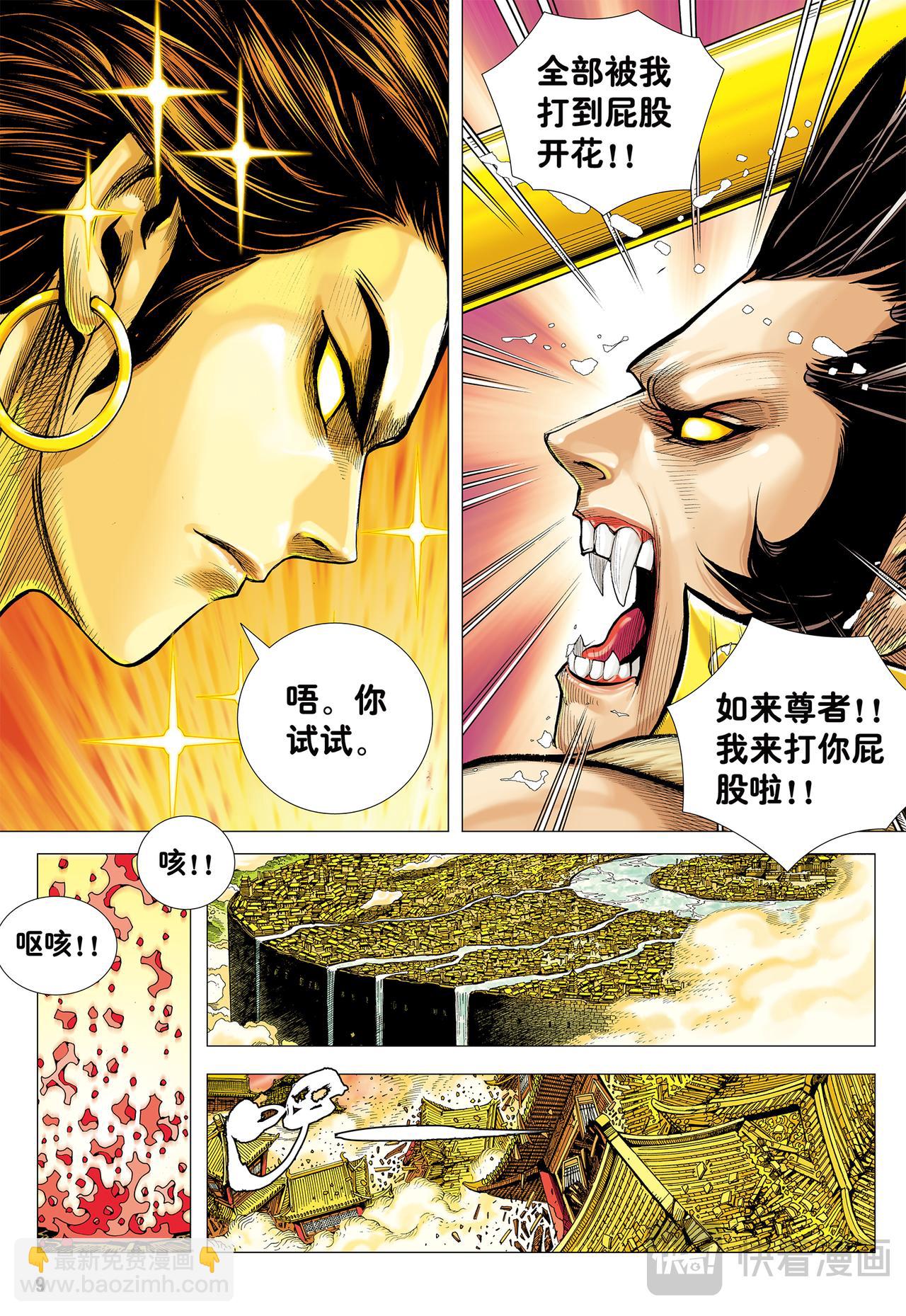 孙悟空的觉悟-第20话