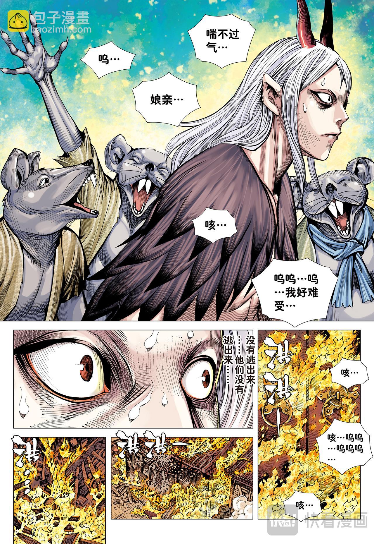 堕落红尘的少年龙-第22话