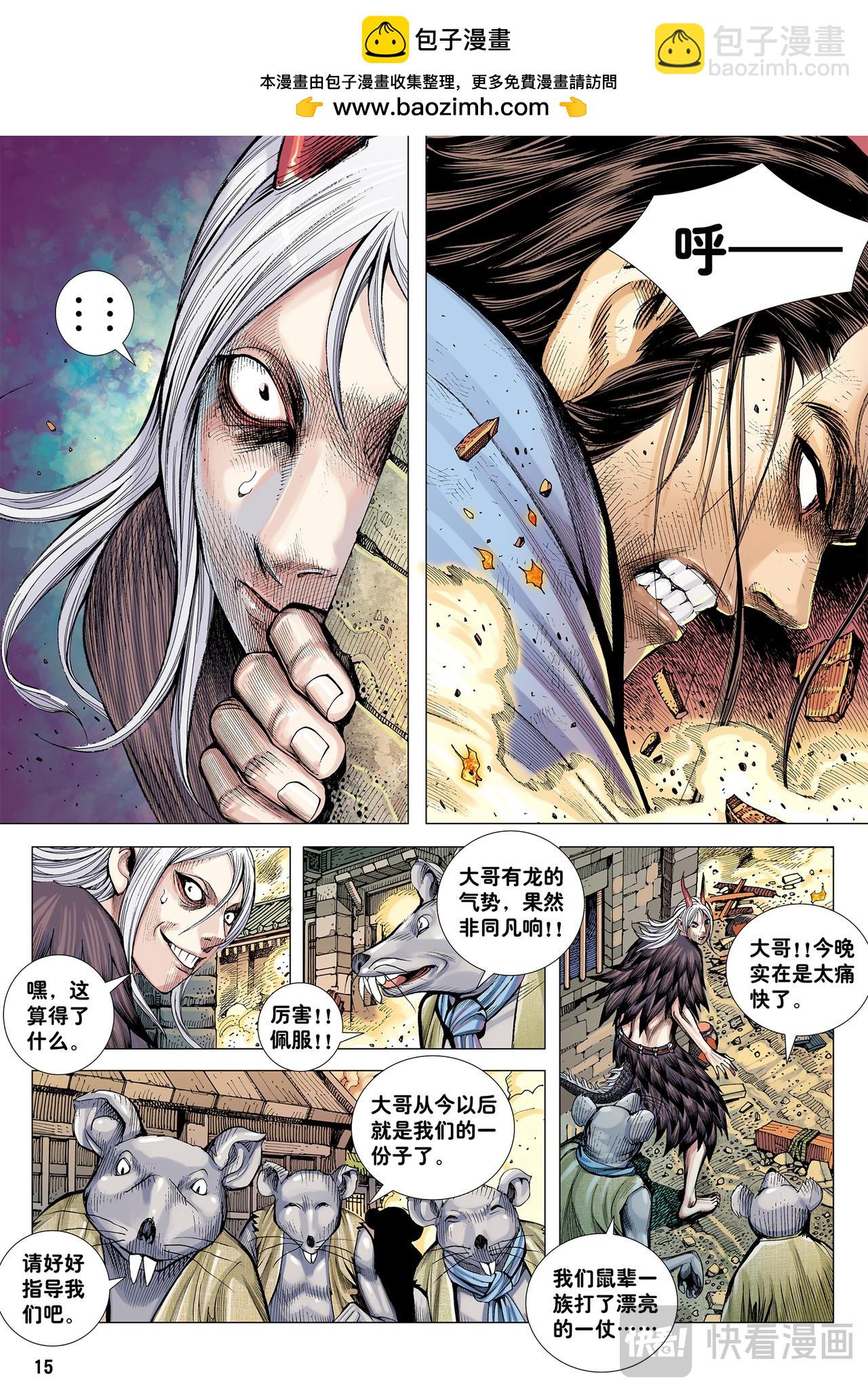 堕落红尘的少年龙-第22话