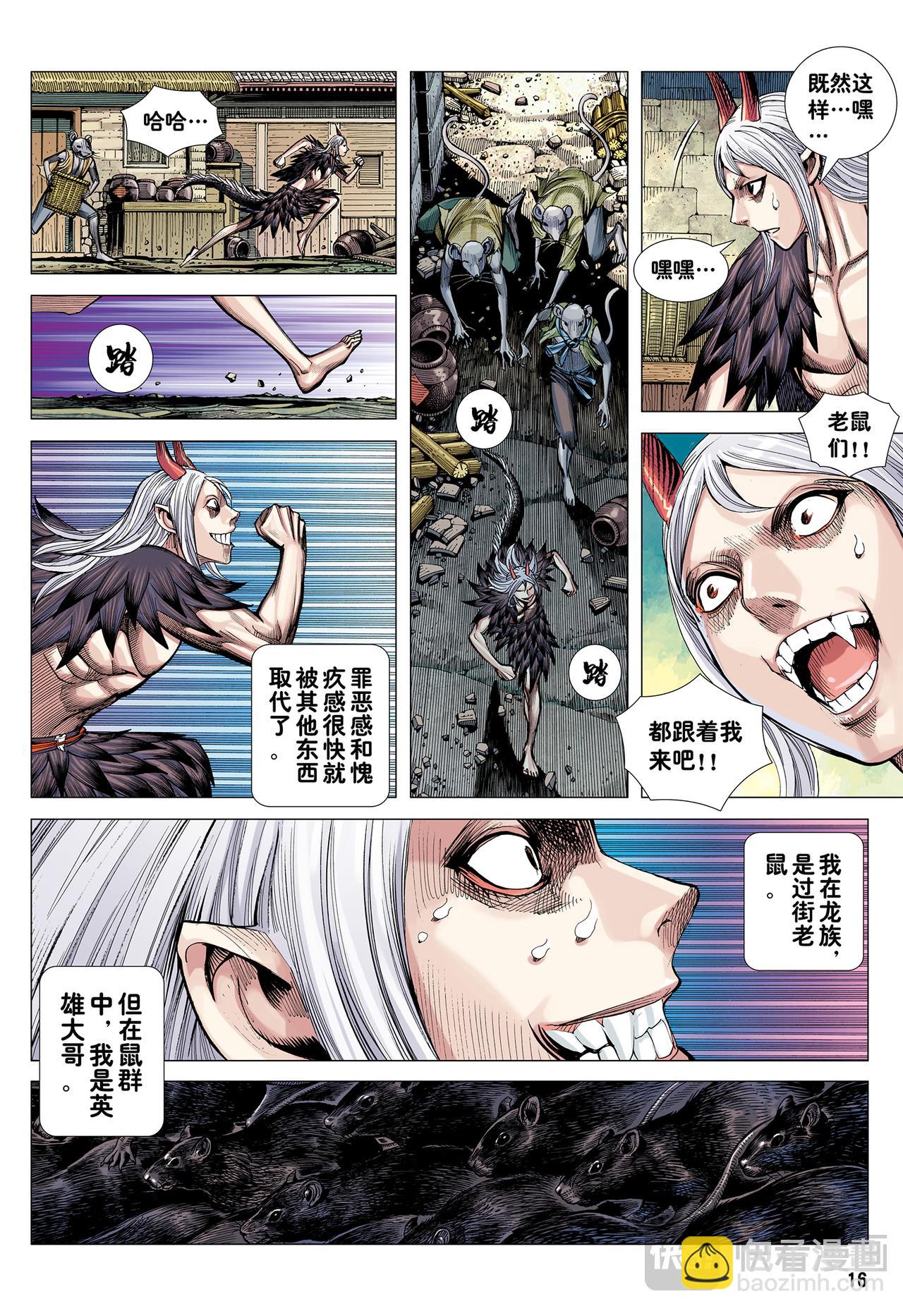 堕落红尘的少年龙-第22话