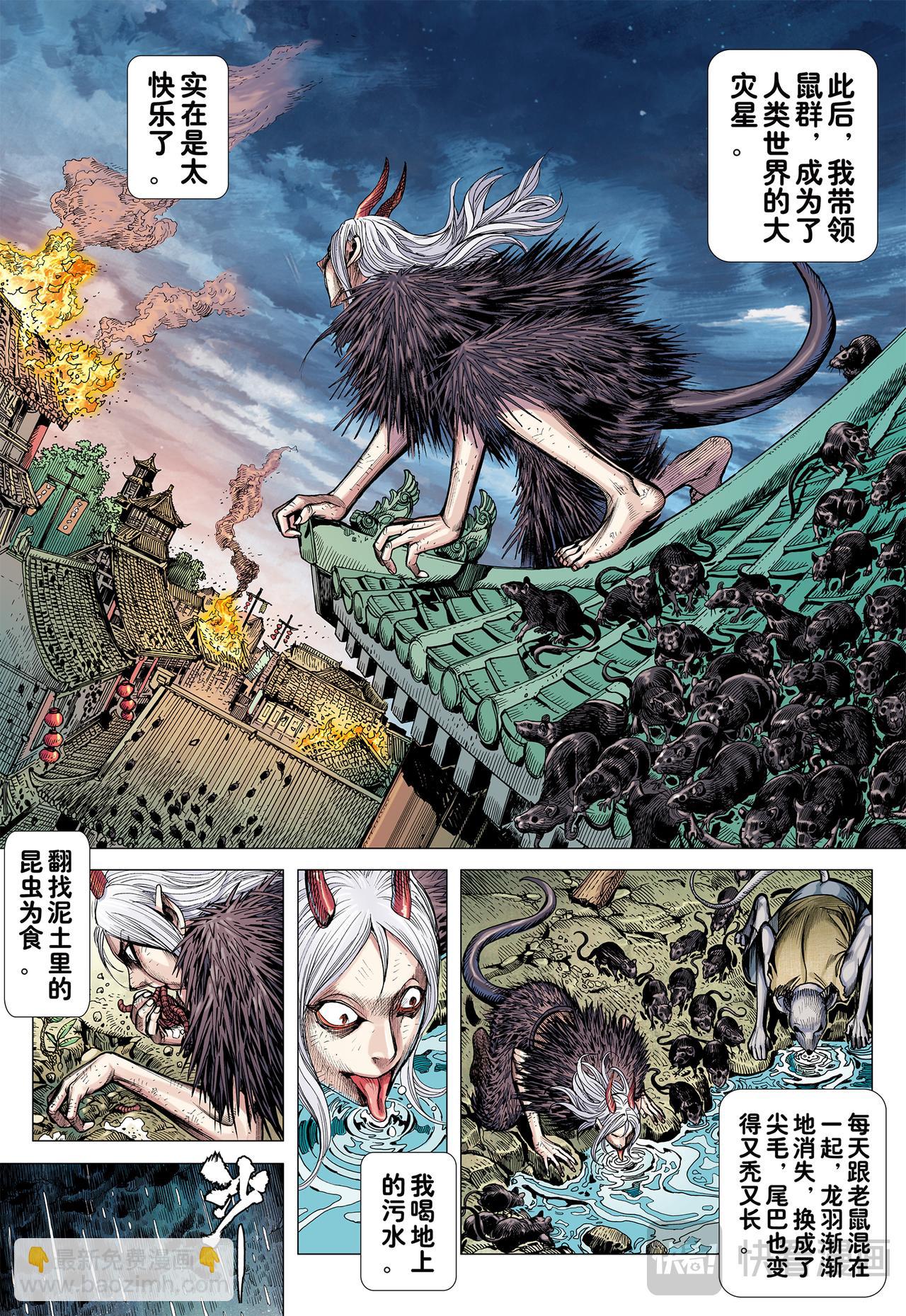 堕落红尘的少年龙-第22话