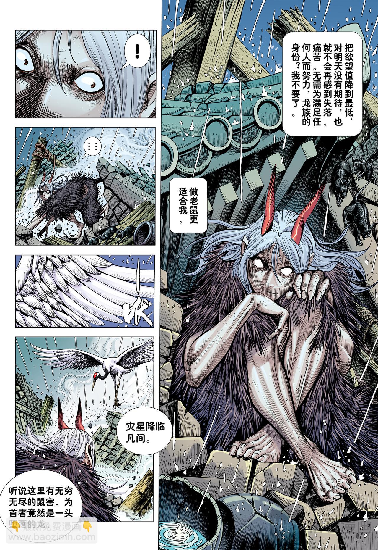 堕落红尘的少年龙-第22话