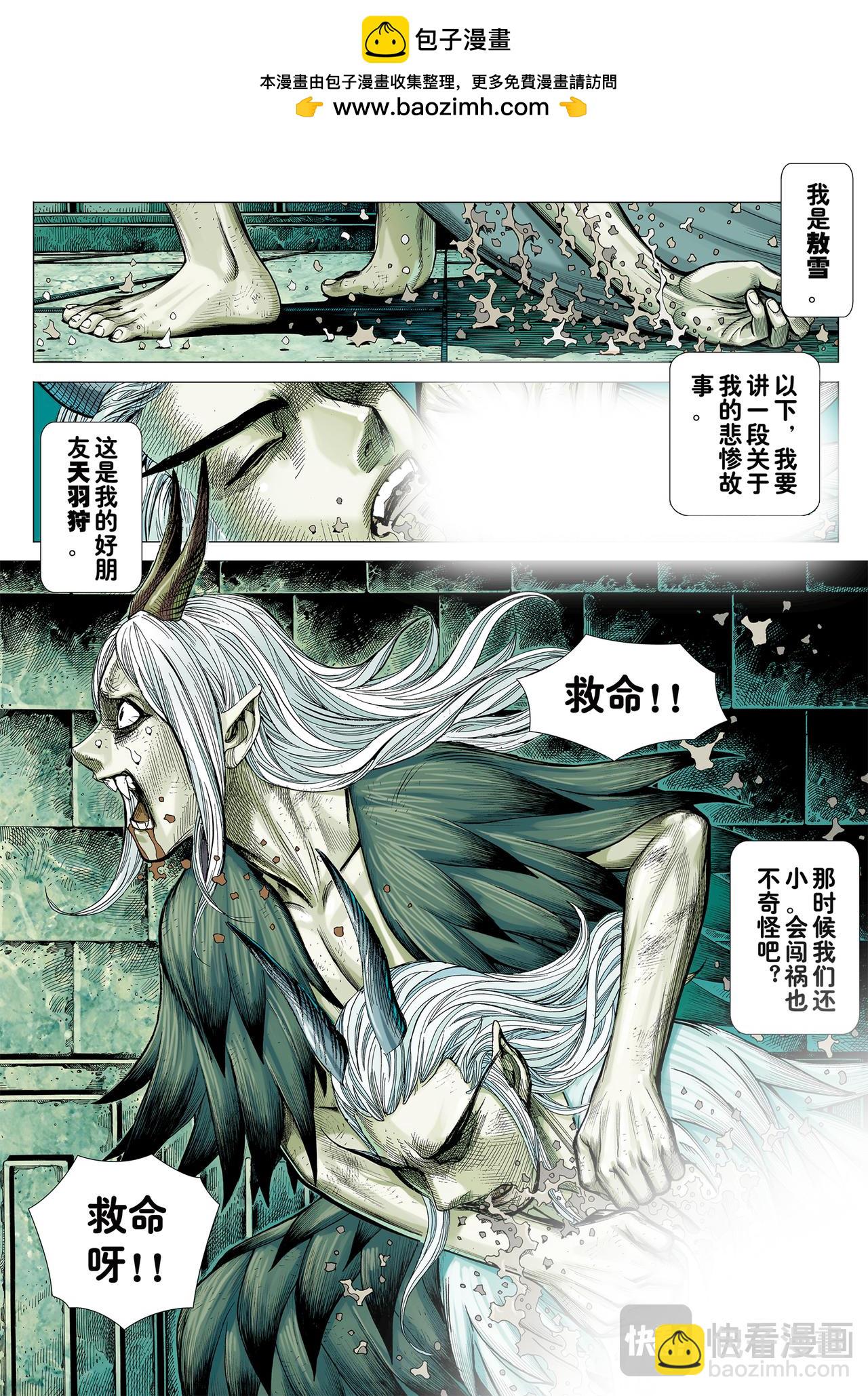 堕落红尘的少年龙-第22话