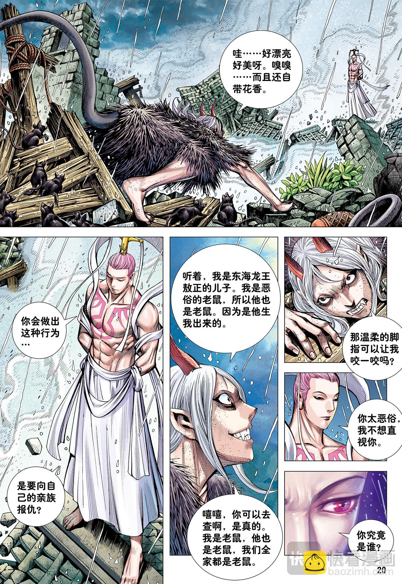 堕落红尘的少年龙-第22话