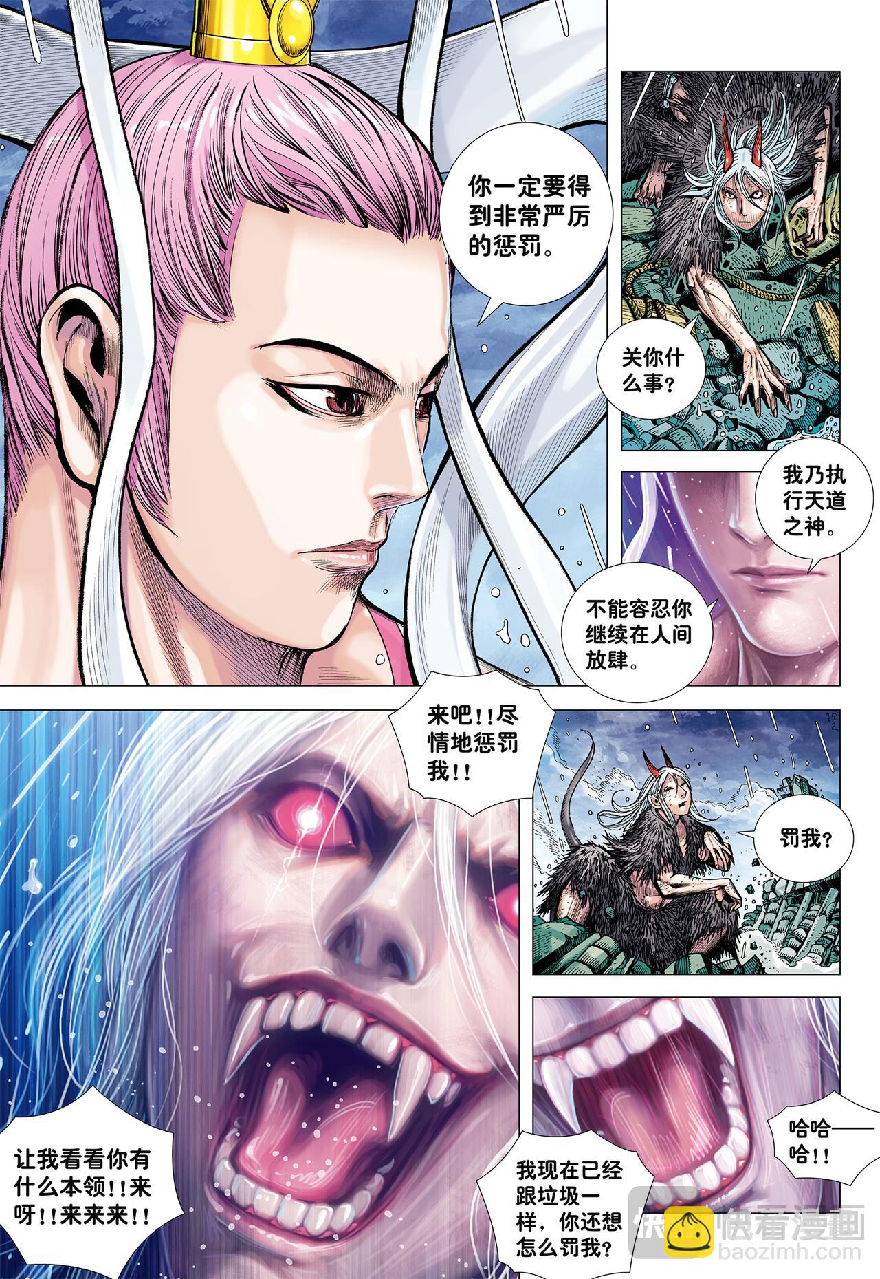 堕落红尘的少年龙-第22话