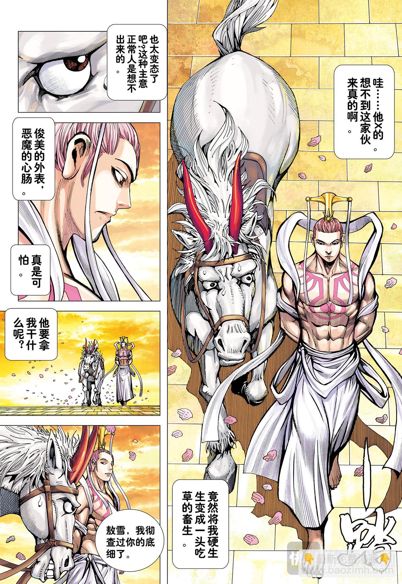 堕落红尘的少年龙-第22话