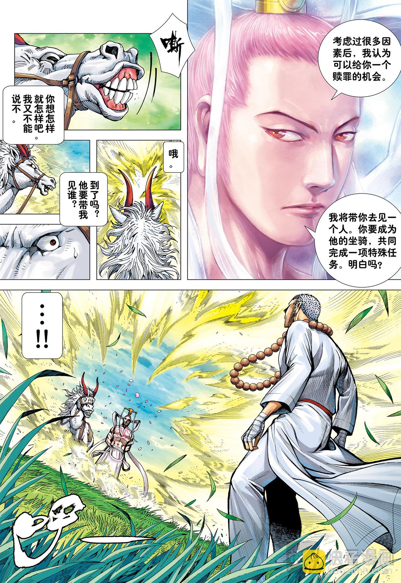 堕落红尘的少年龙-第22话