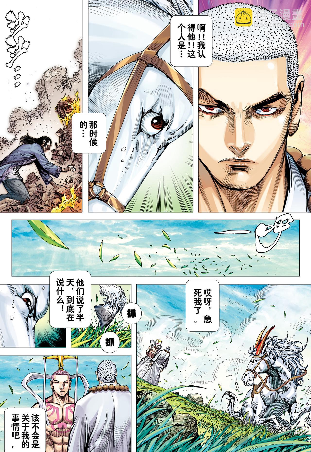 堕落红尘的少年龙-第22话