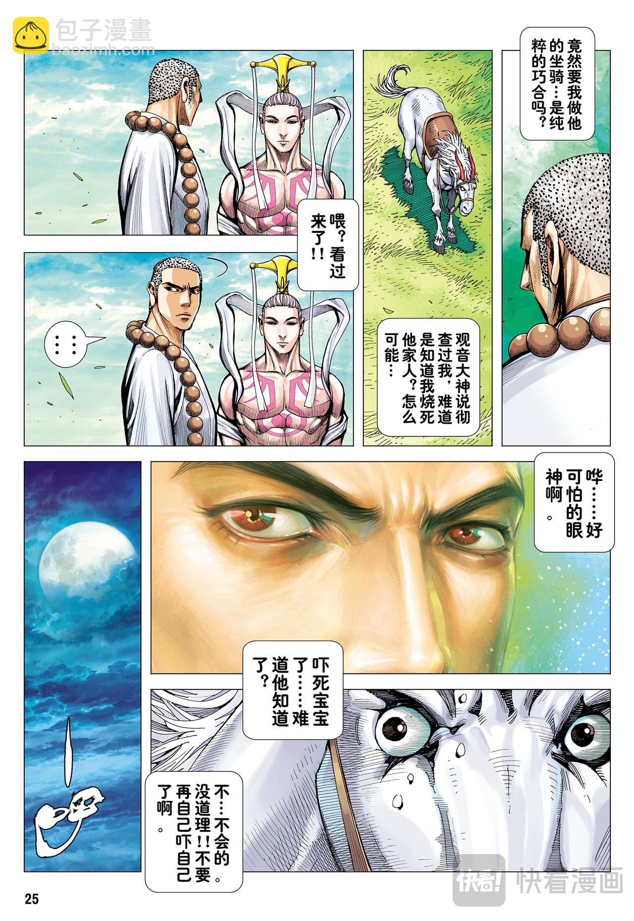 堕落红尘的少年龙-第22话