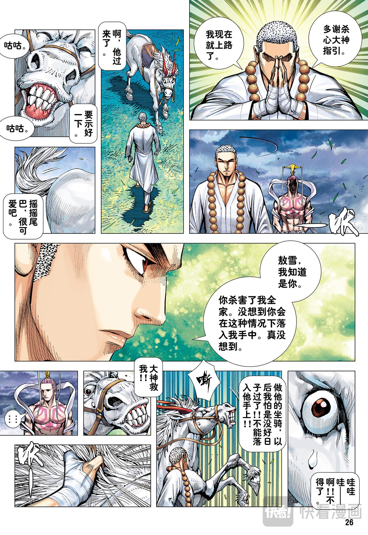 堕落红尘的少年龙-第22话