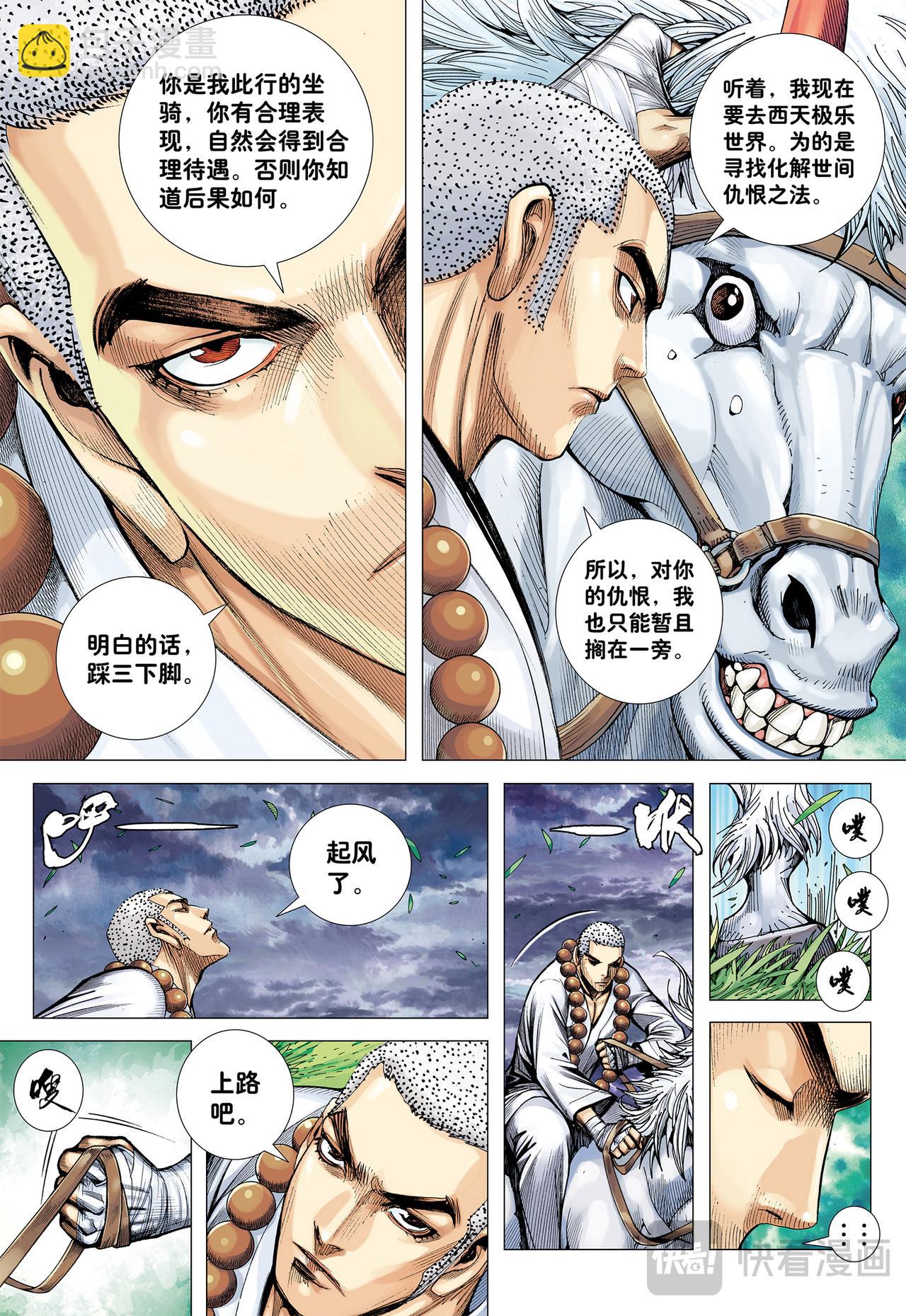 堕落红尘的少年龙-第22话