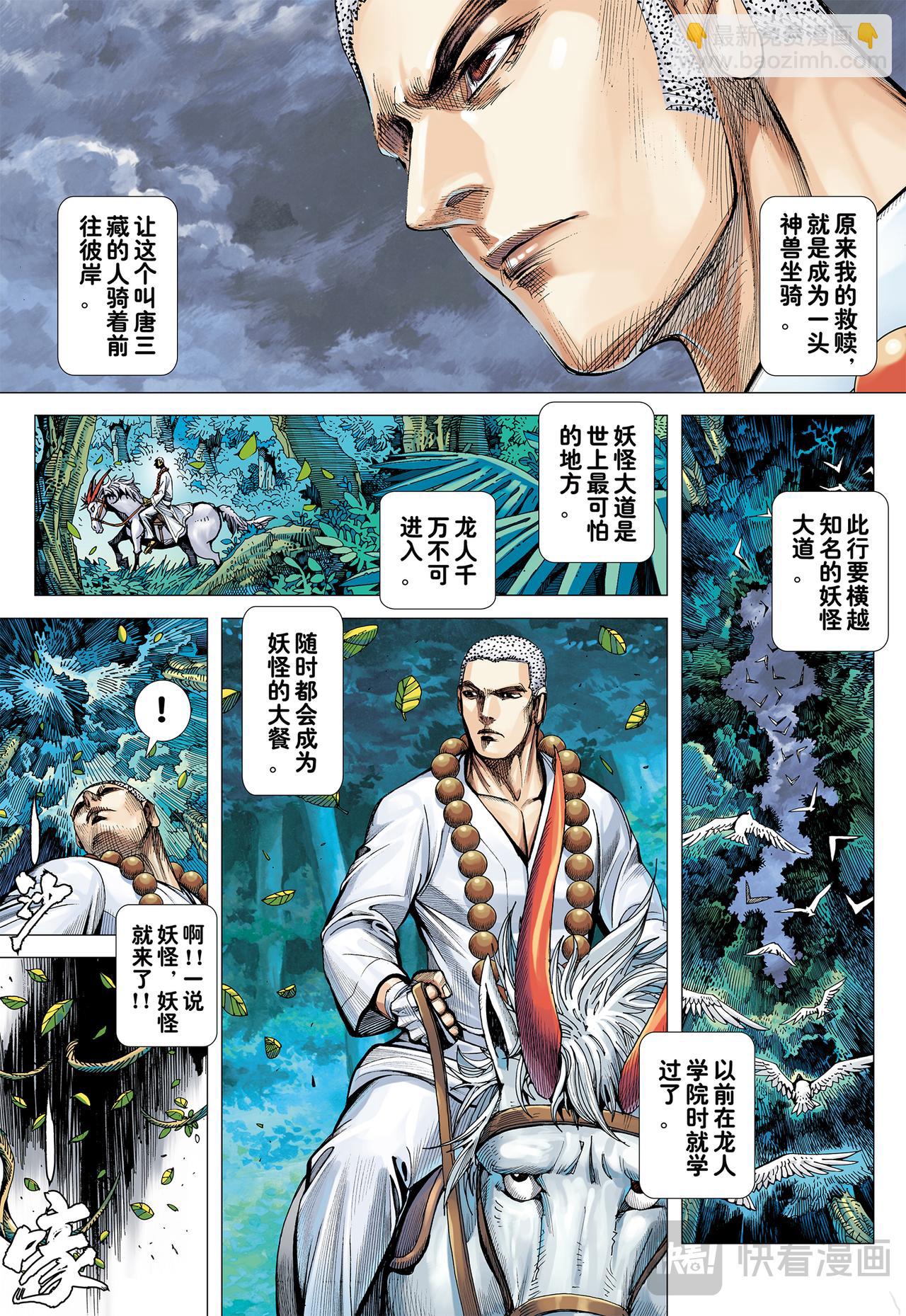 堕落红尘的少年龙-第22话