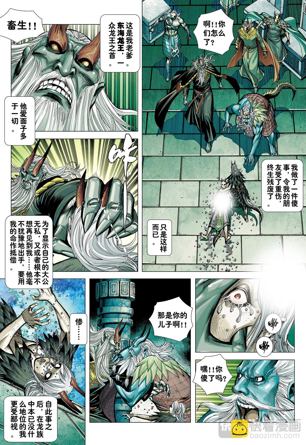 堕落红尘的少年龙-第22话