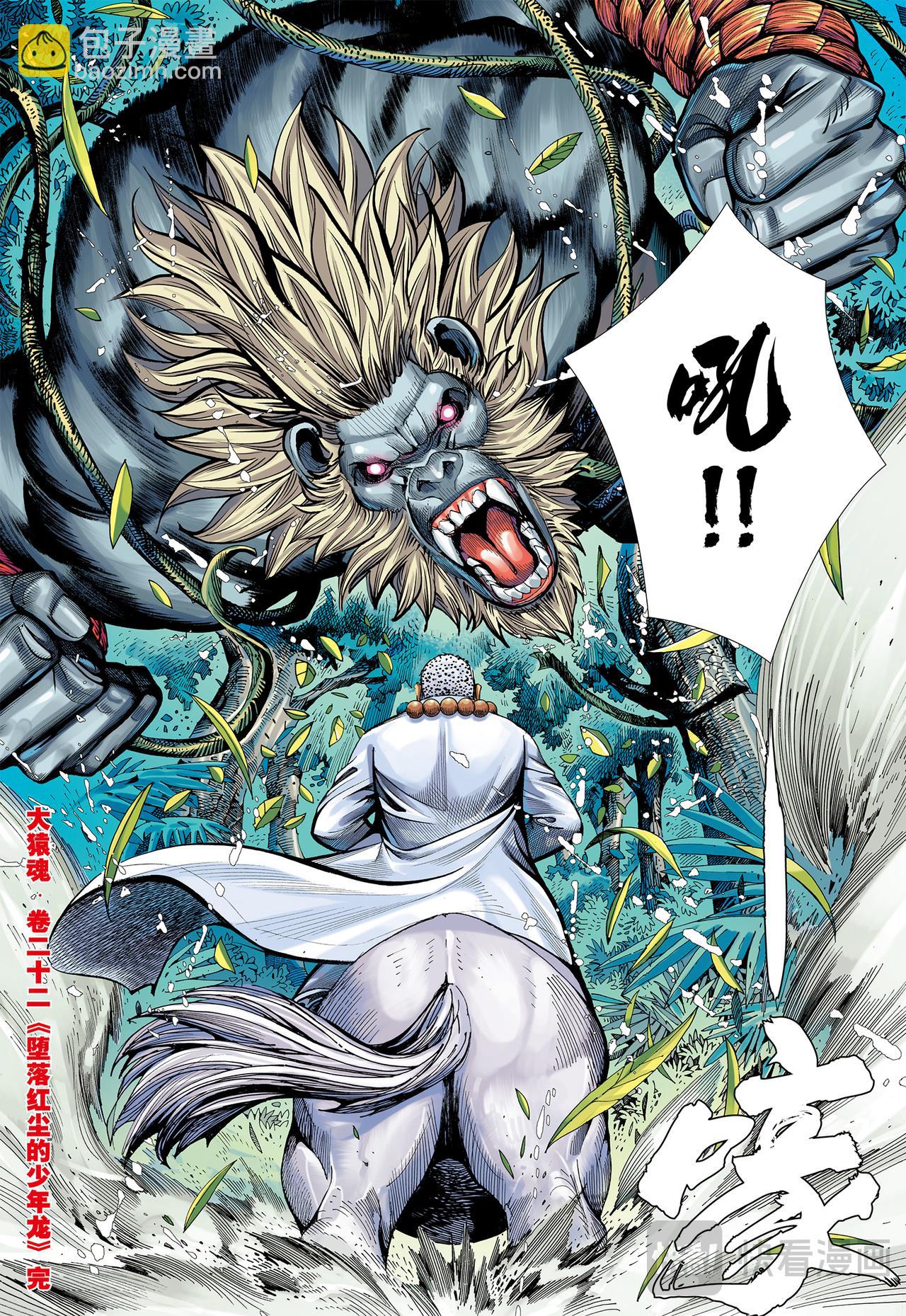 堕落红尘的少年龙-第22话