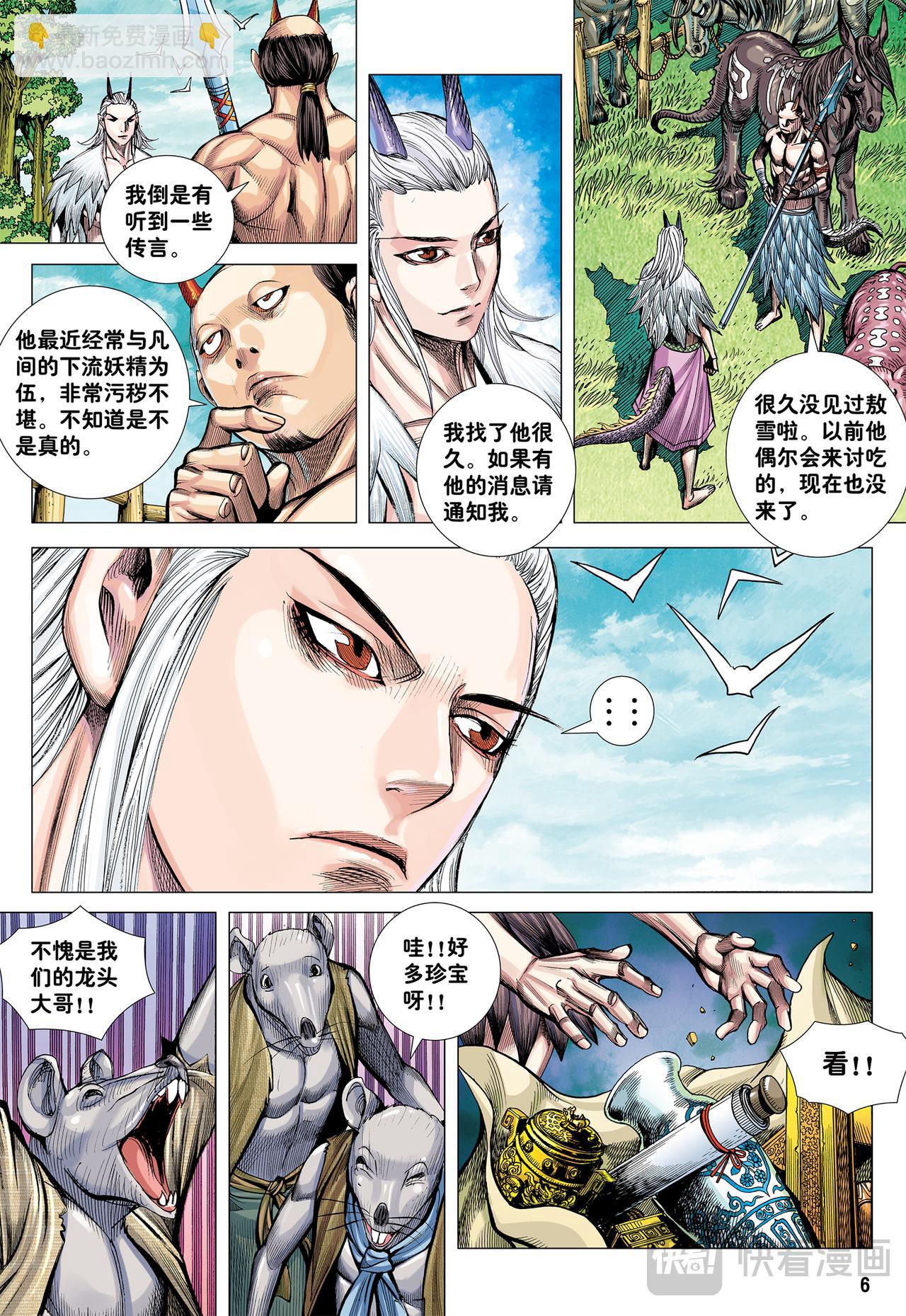 堕落红尘的少年龙-第22话