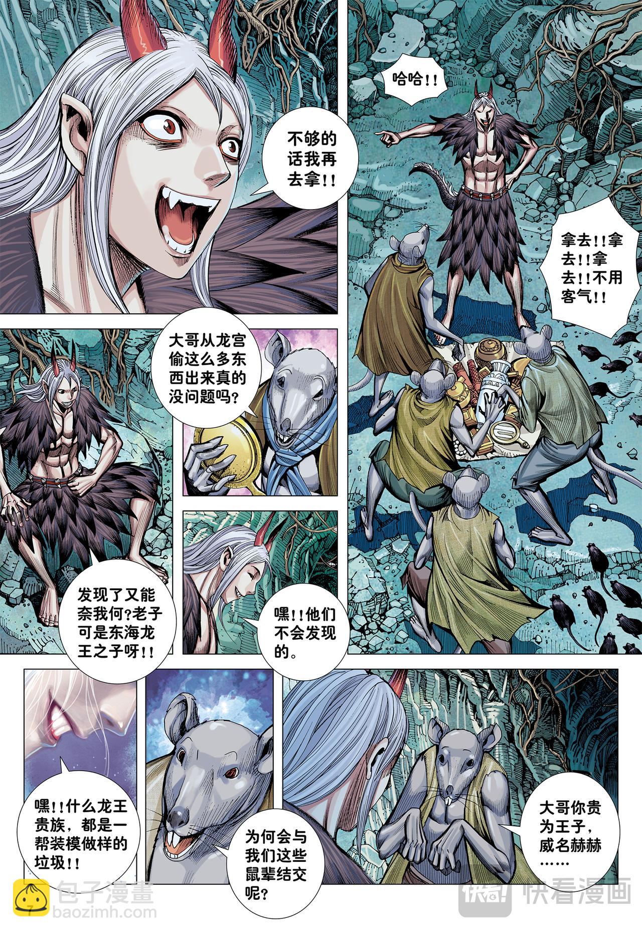 堕落红尘的少年龙-第22话