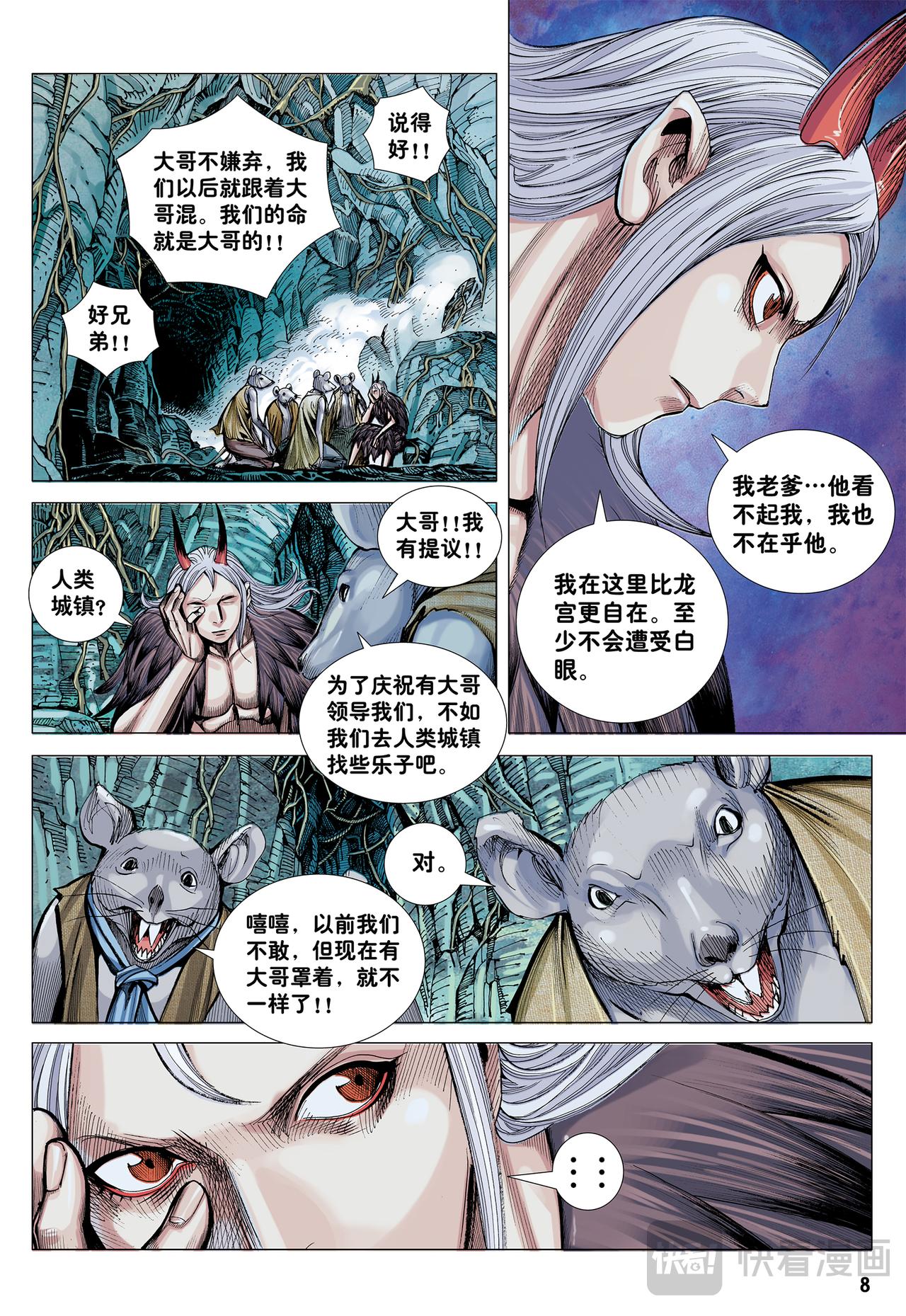 堕落红尘的少年龙-第22话