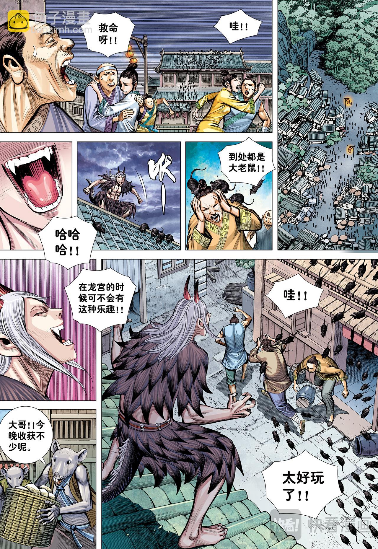 堕落红尘的少年龙-第22话