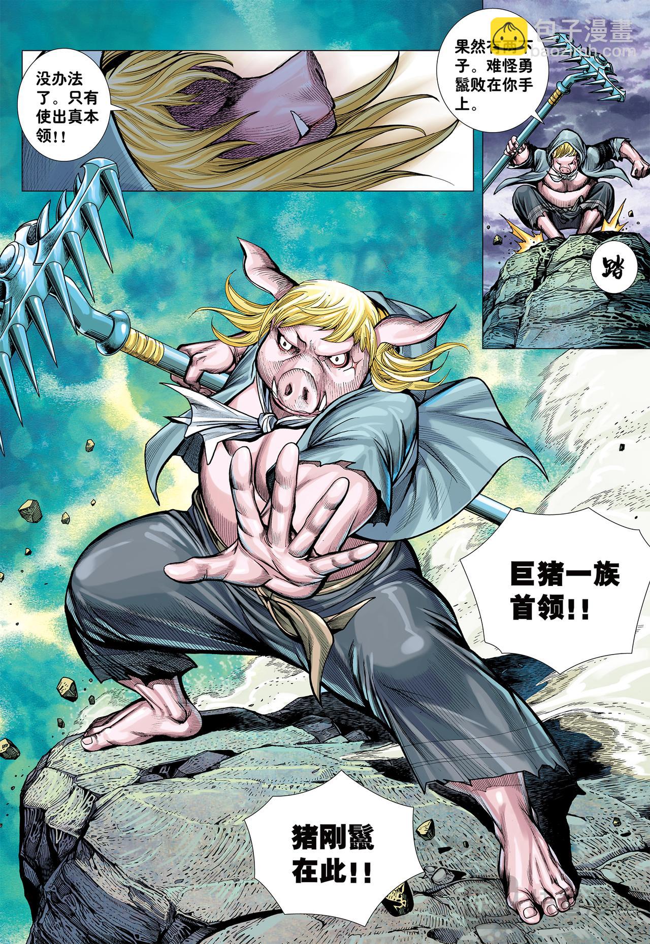 胸怀大志的巨猪之王-第24话
