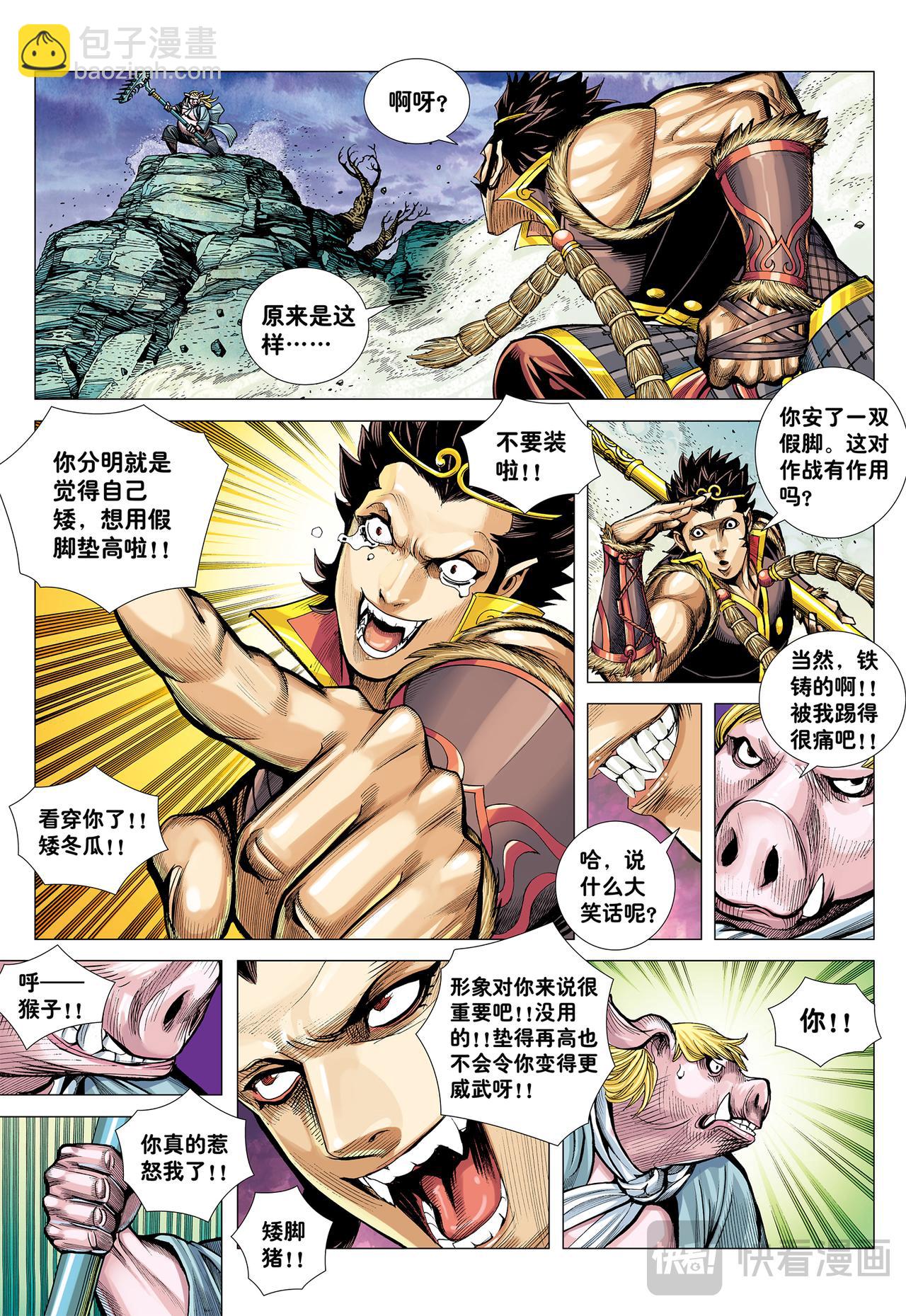 胸怀大志的巨猪之王-第24话