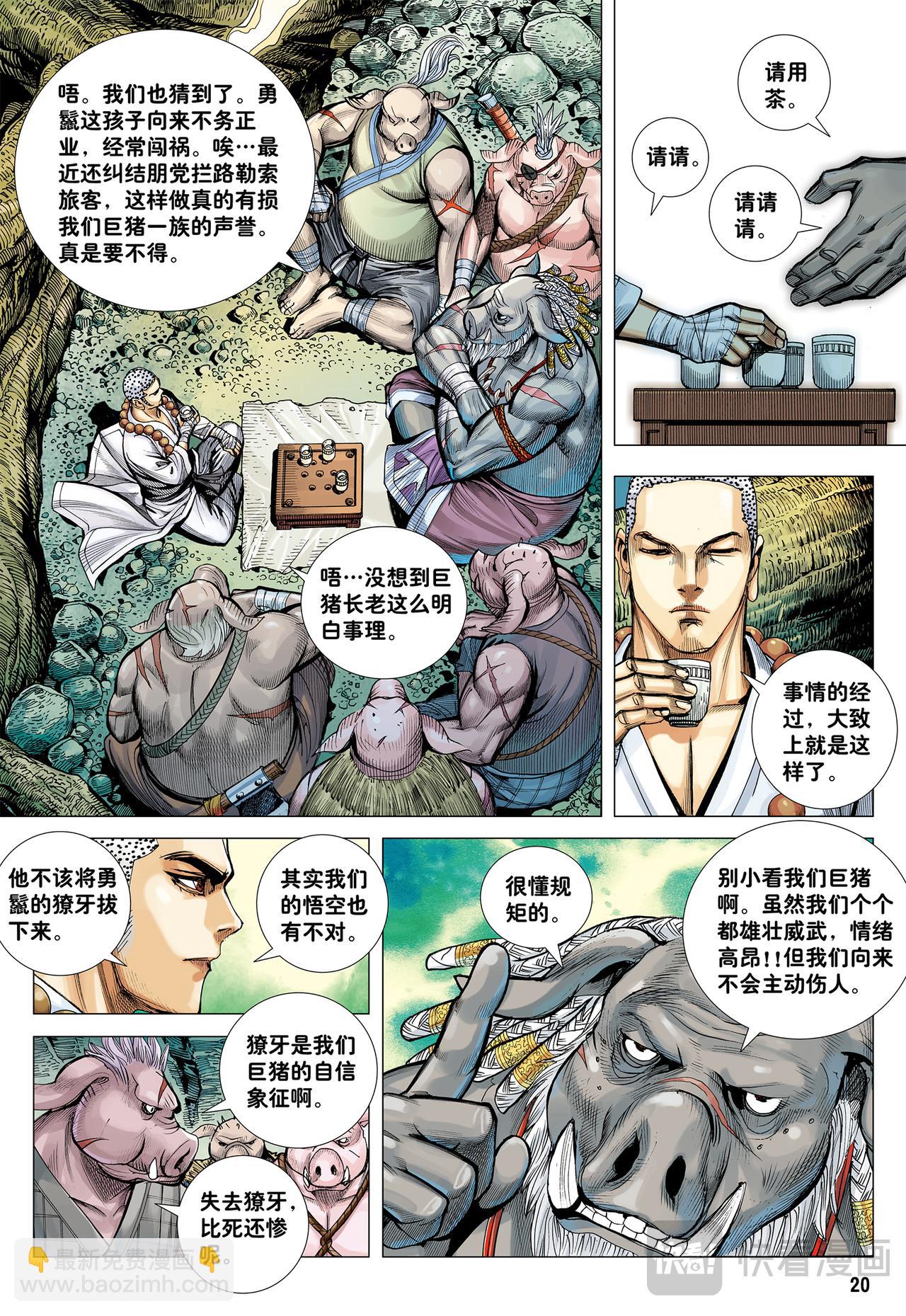 胸怀大志的巨猪之王-第24话