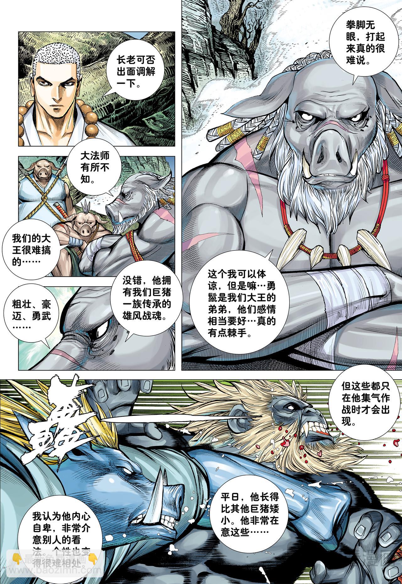 胸怀大志的巨猪之王-第24话