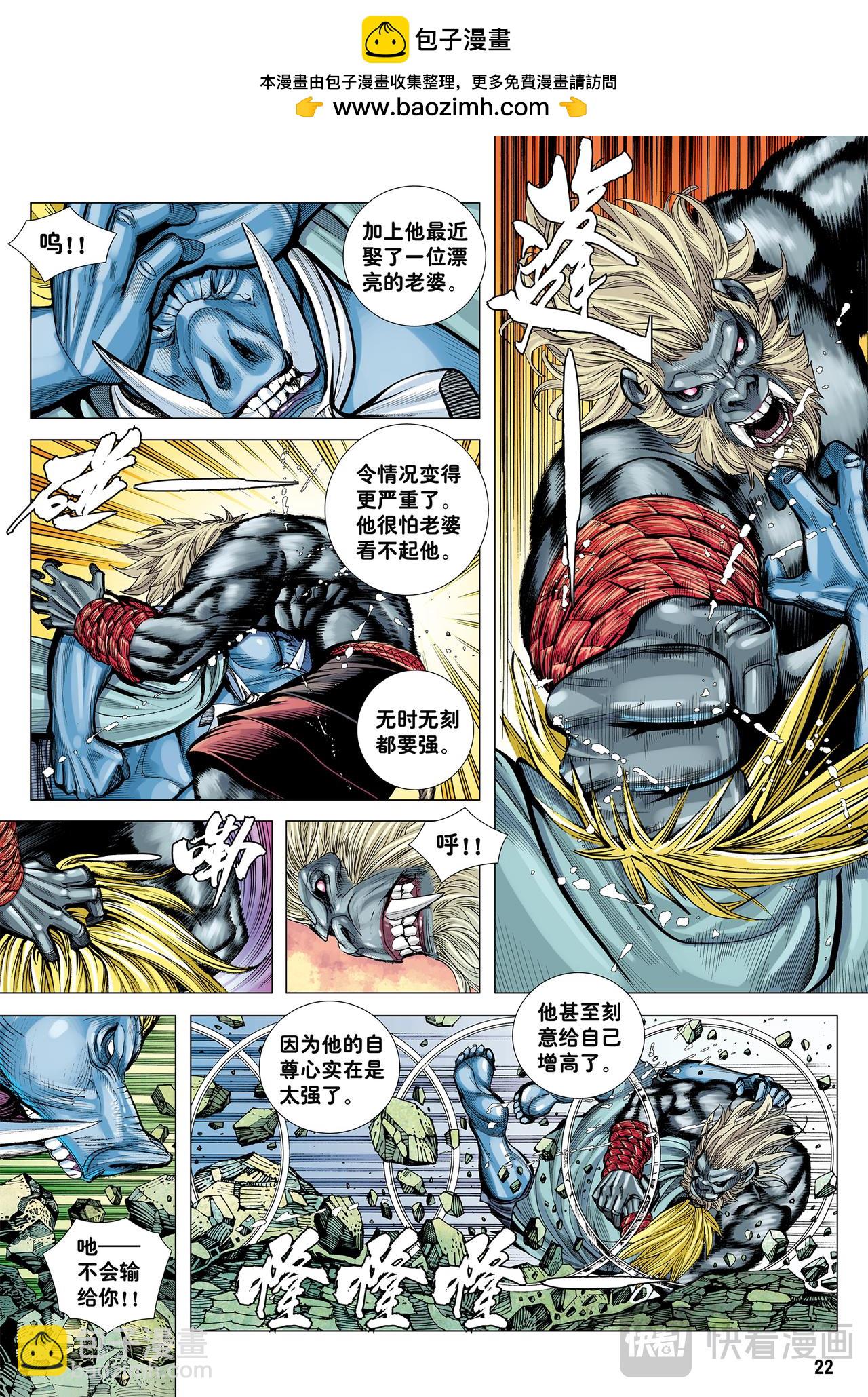 胸怀大志的巨猪之王-第24话