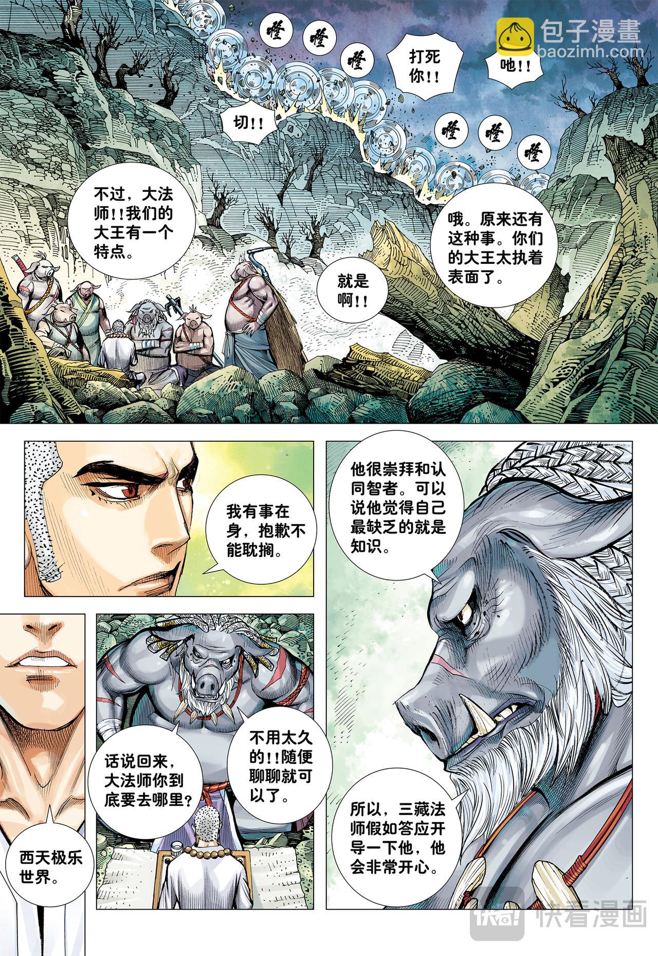 胸怀大志的巨猪之王-第24话