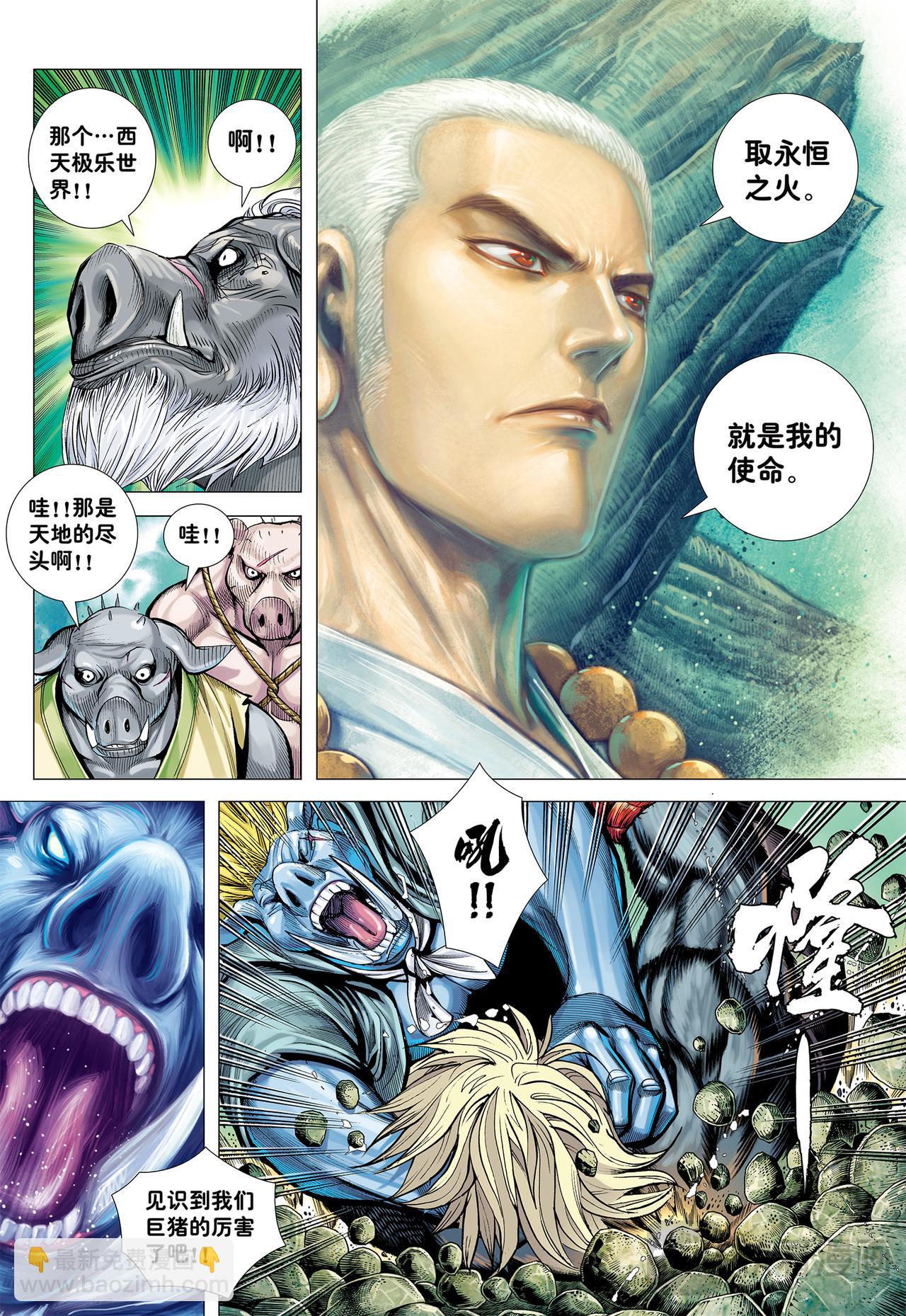 胸怀大志的巨猪之王-第24话