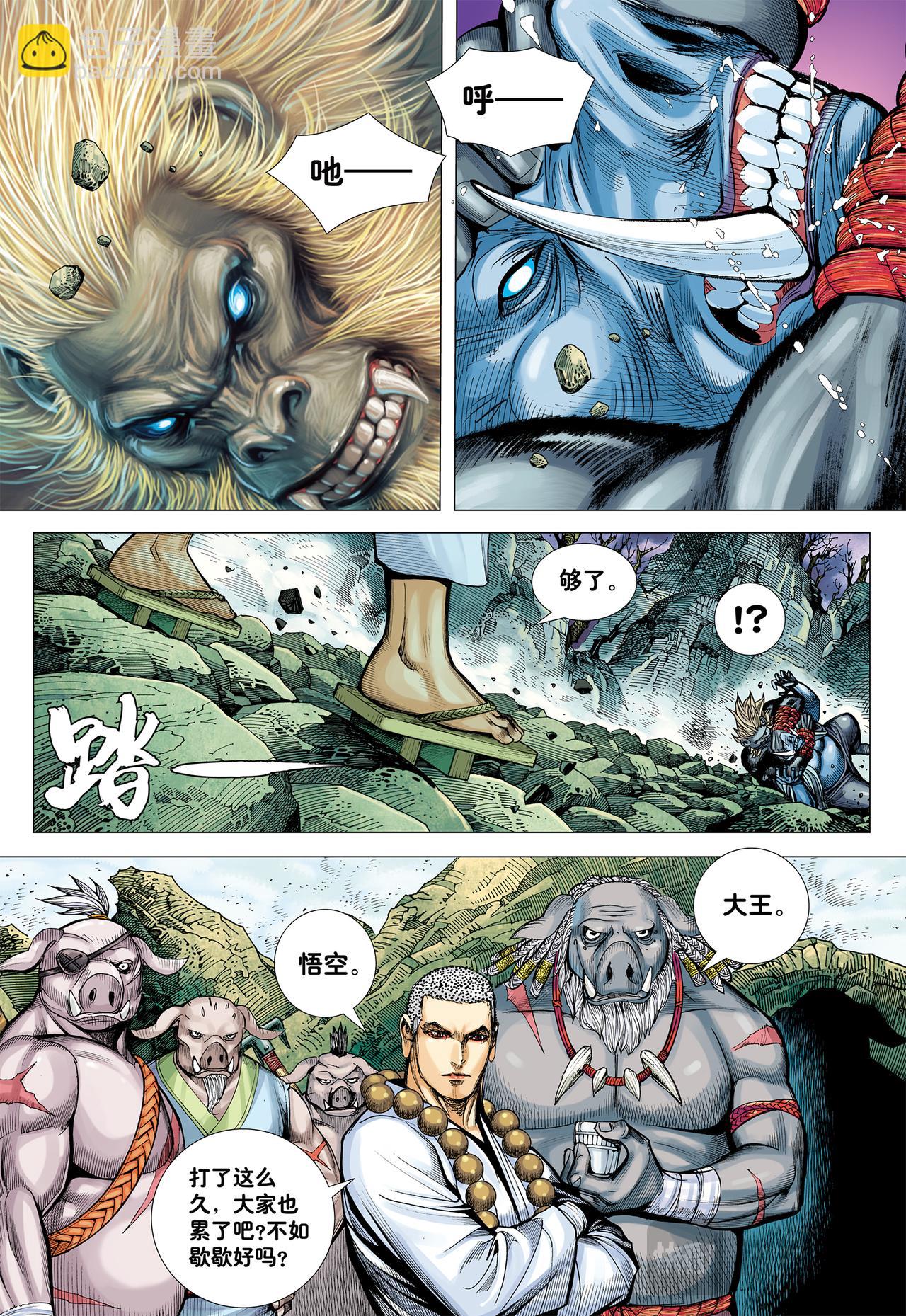 胸怀大志的巨猪之王-第24话