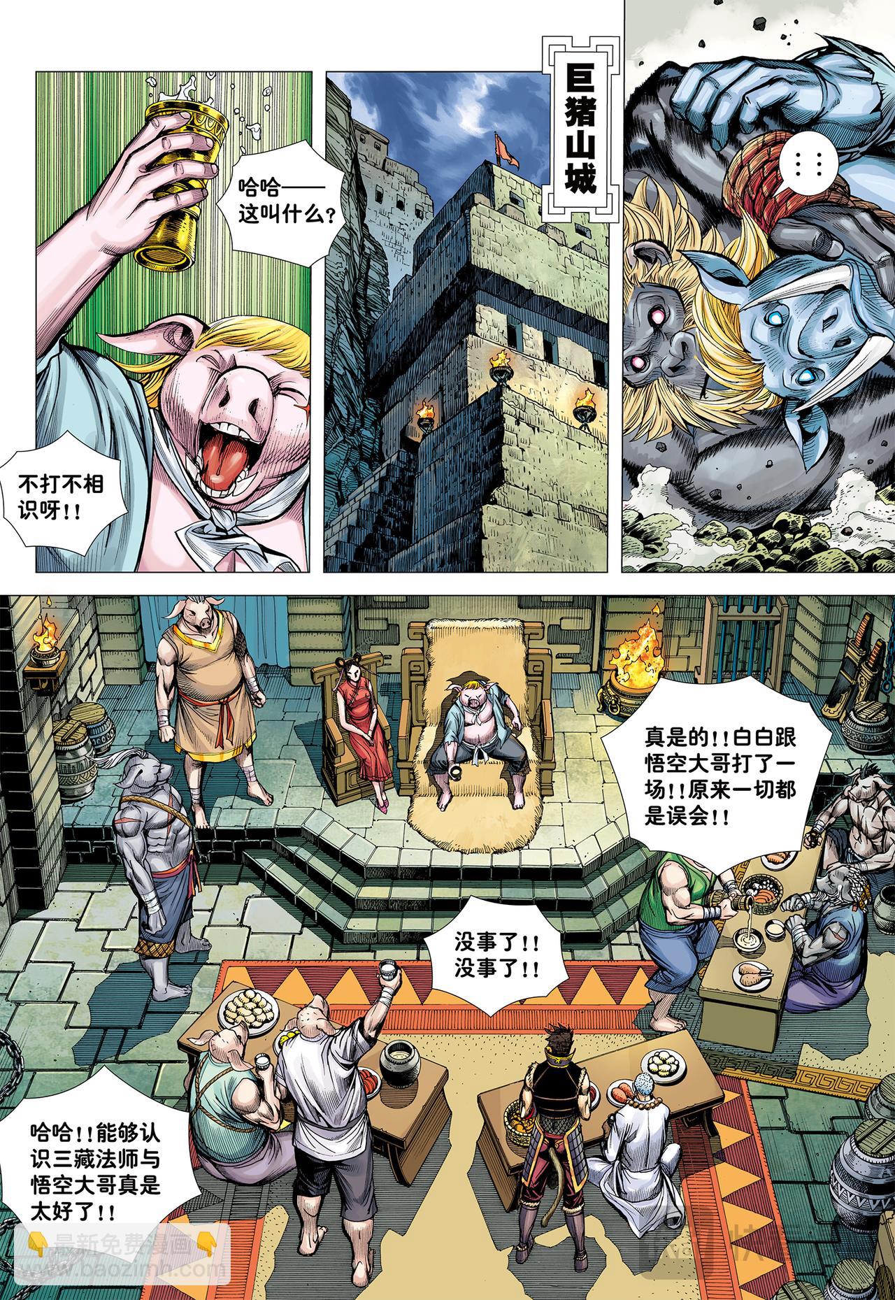 胸怀大志的巨猪之王-第24话