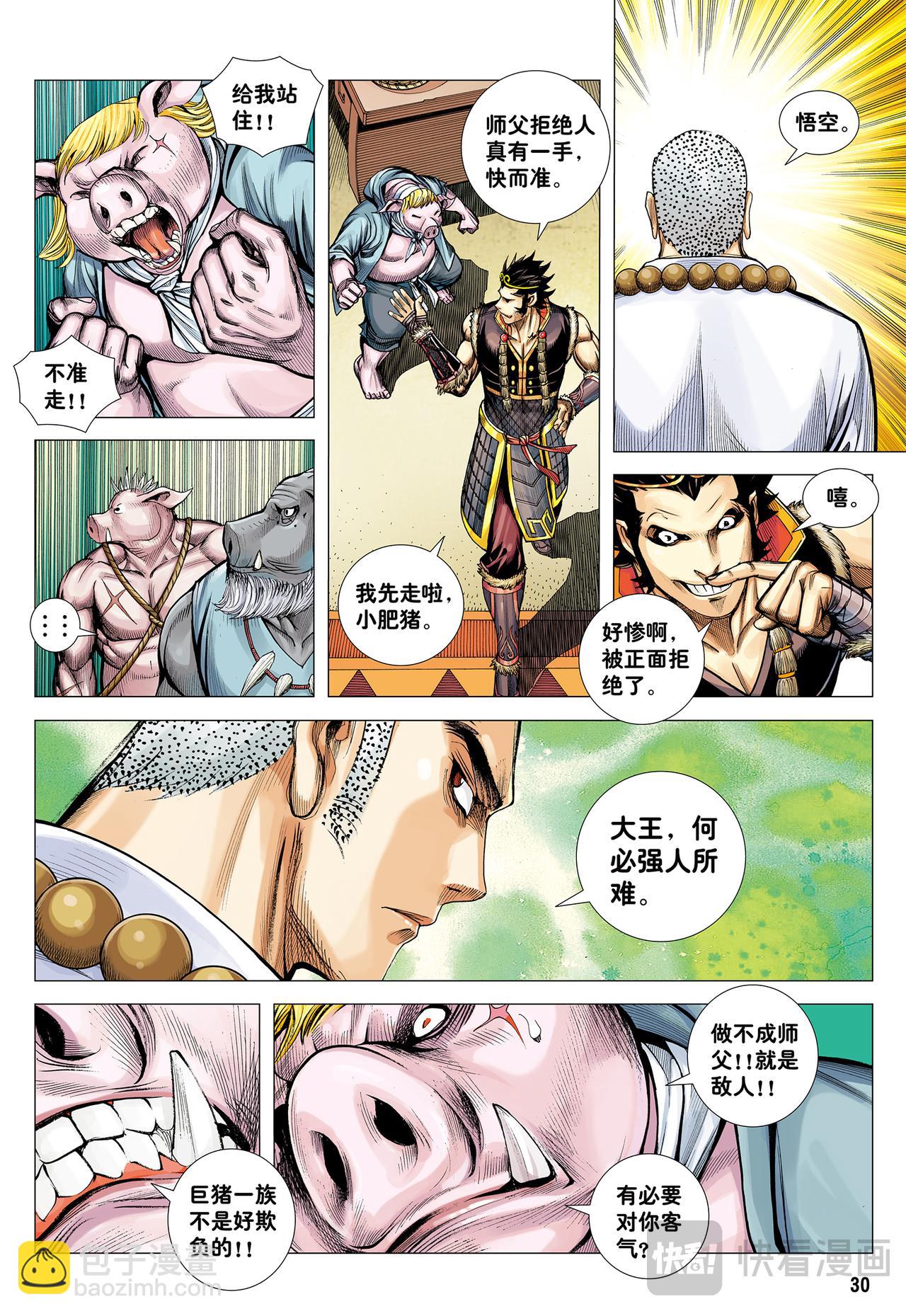 胸怀大志的巨猪之王-第24话