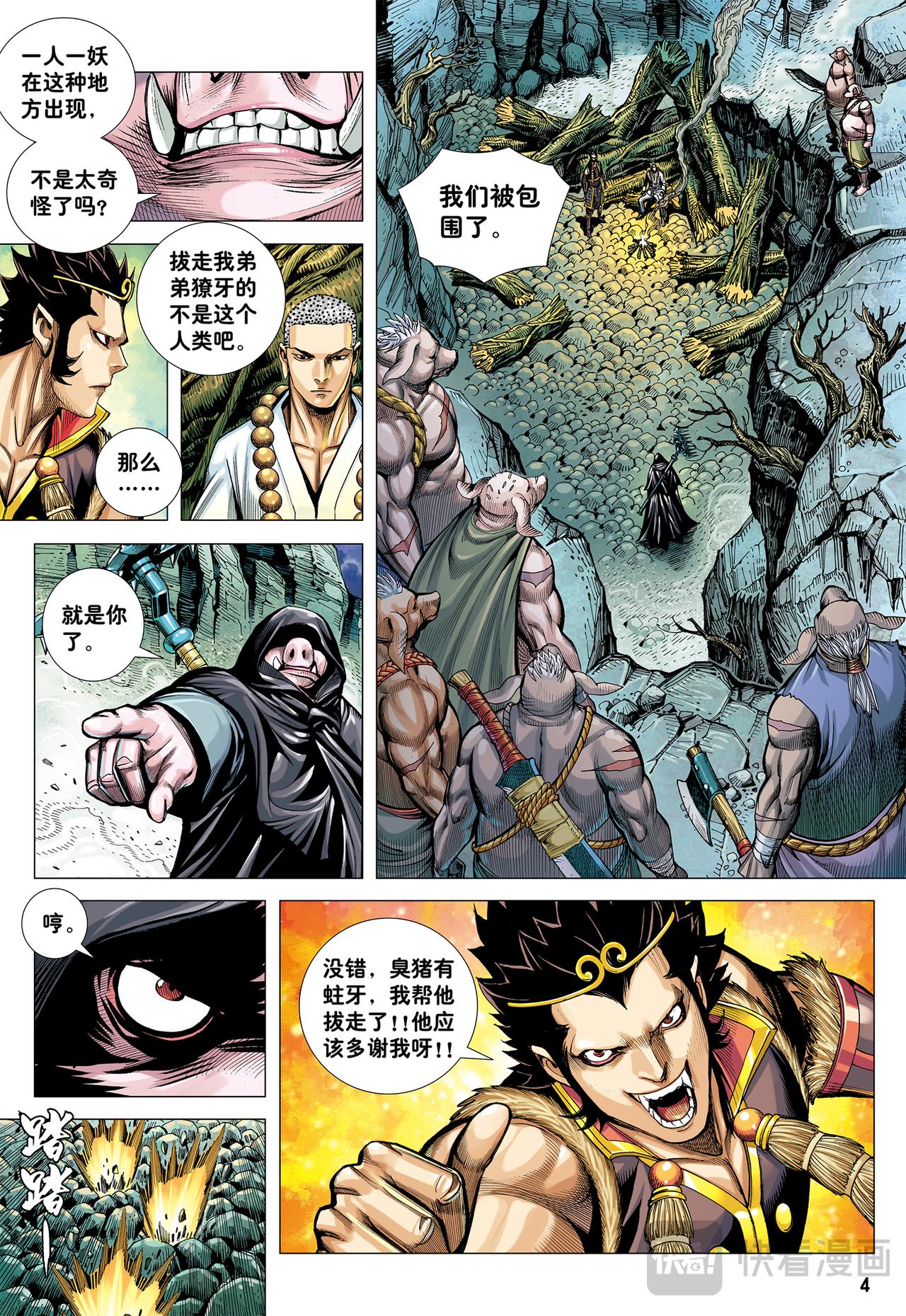 胸怀大志的巨猪之王-第24话