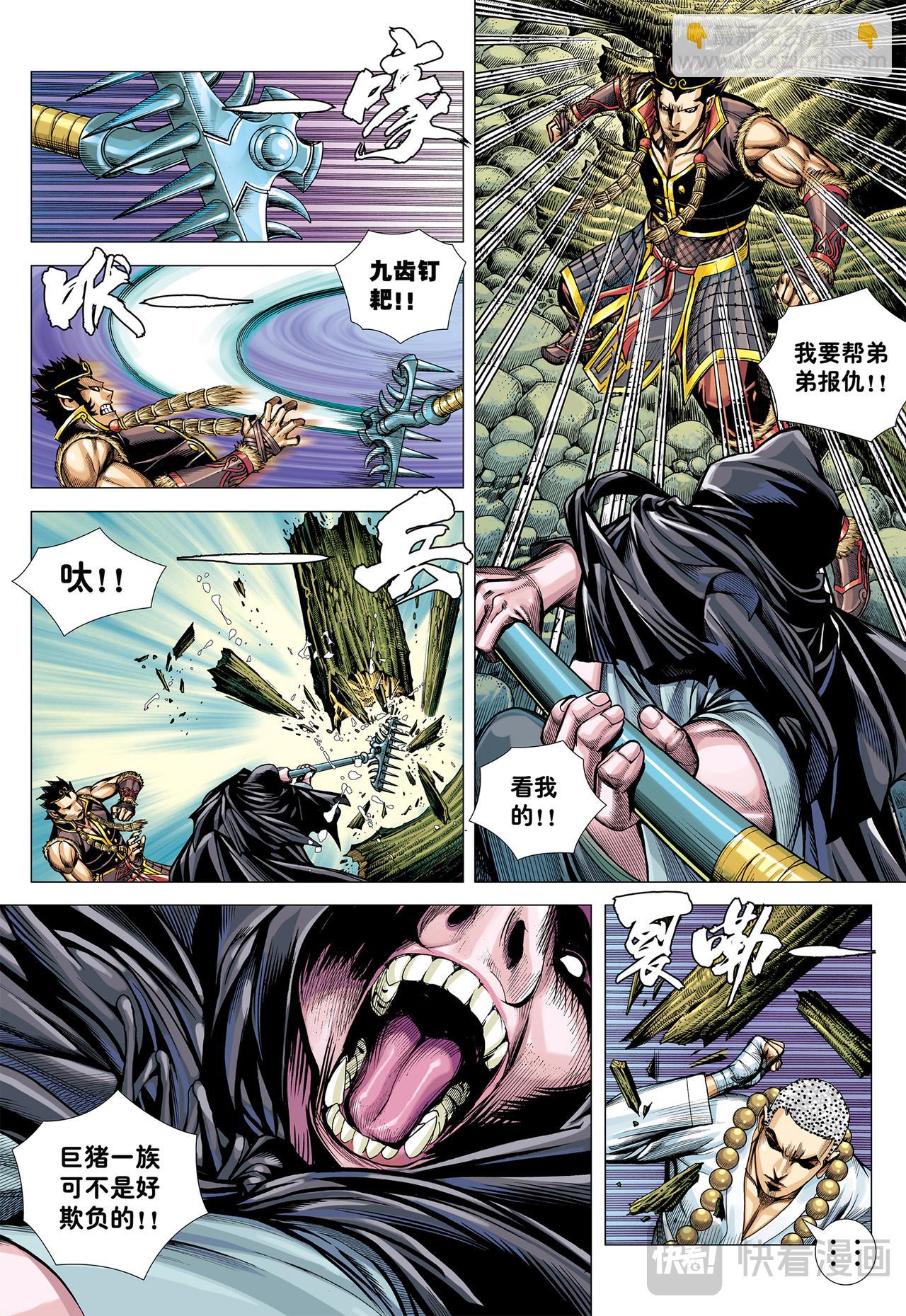 胸怀大志的巨猪之王-第24话