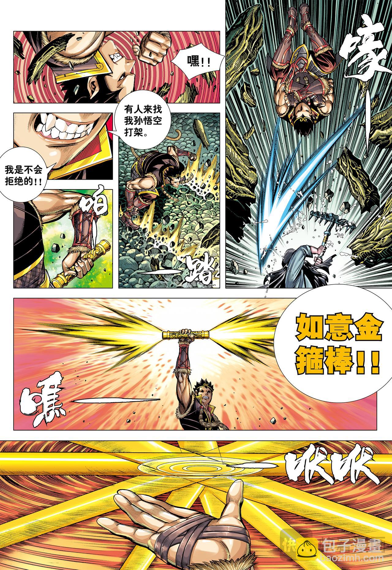 胸怀大志的巨猪之王-第24话