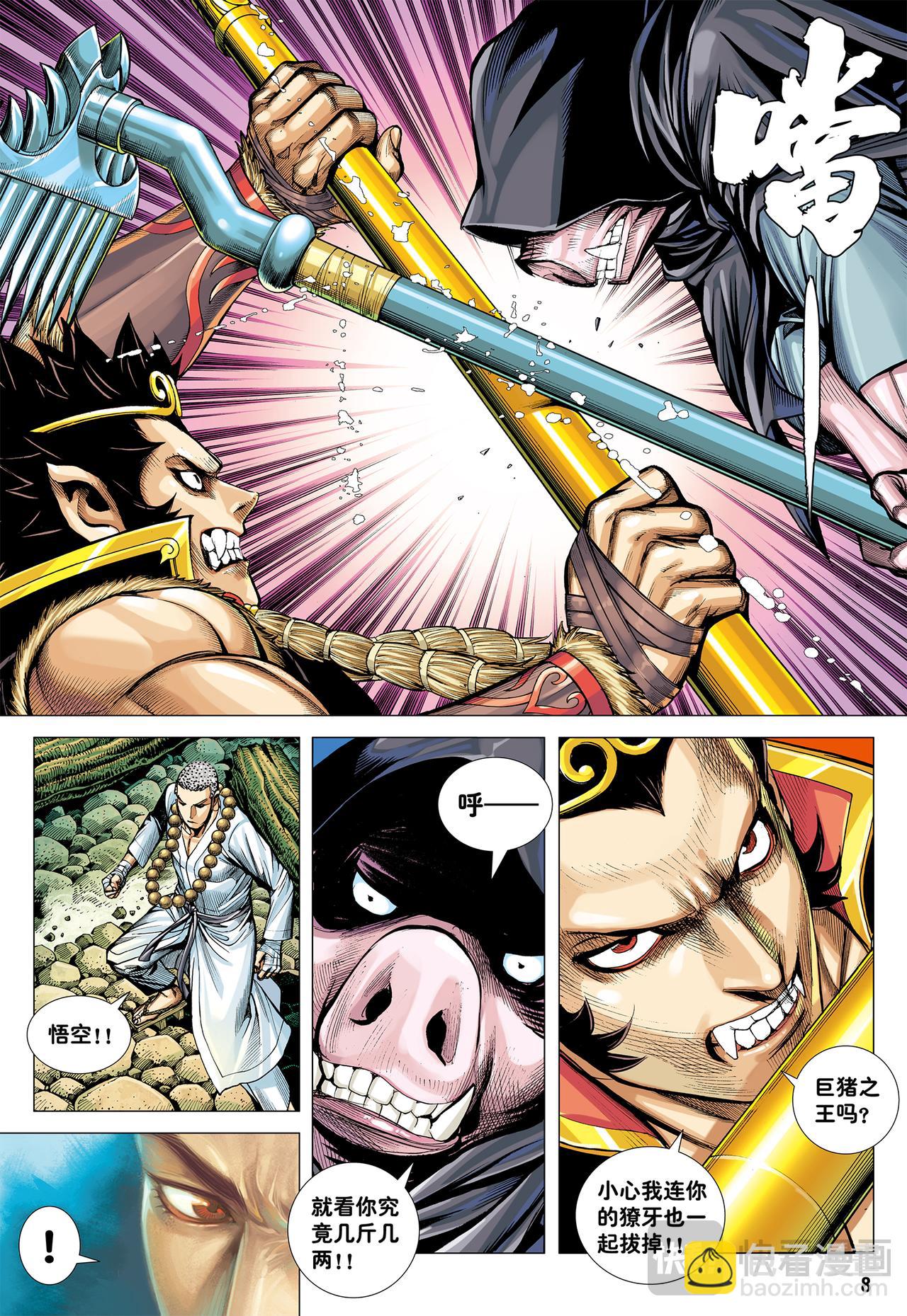 胸怀大志的巨猪之王-第24话