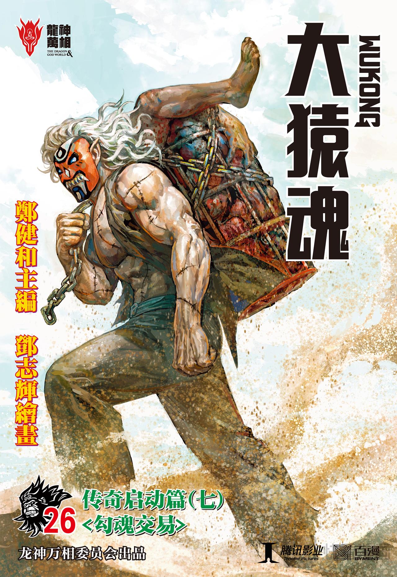 勾魂交易-第26话